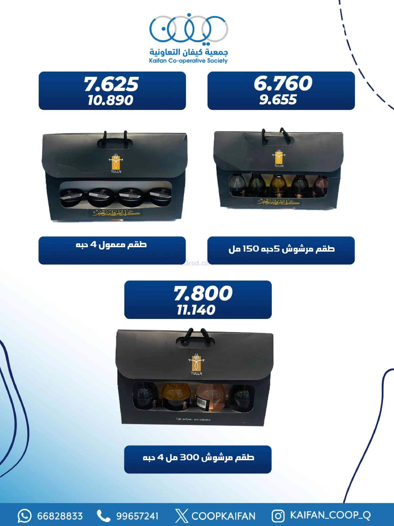 عروض جمعية كيفان التعاونية|العطور|حتى 28-2-2026