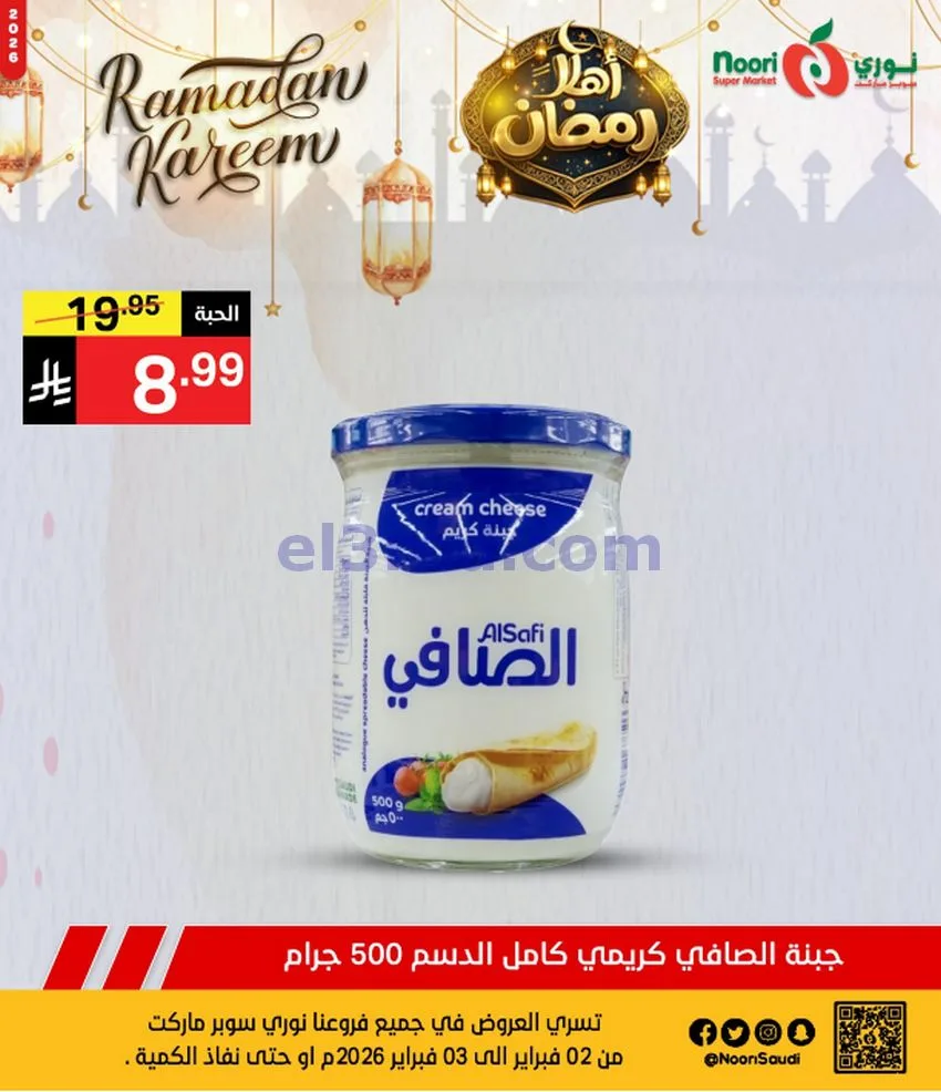 عروض نوري سوبرماركت السعودية|3-2-2026