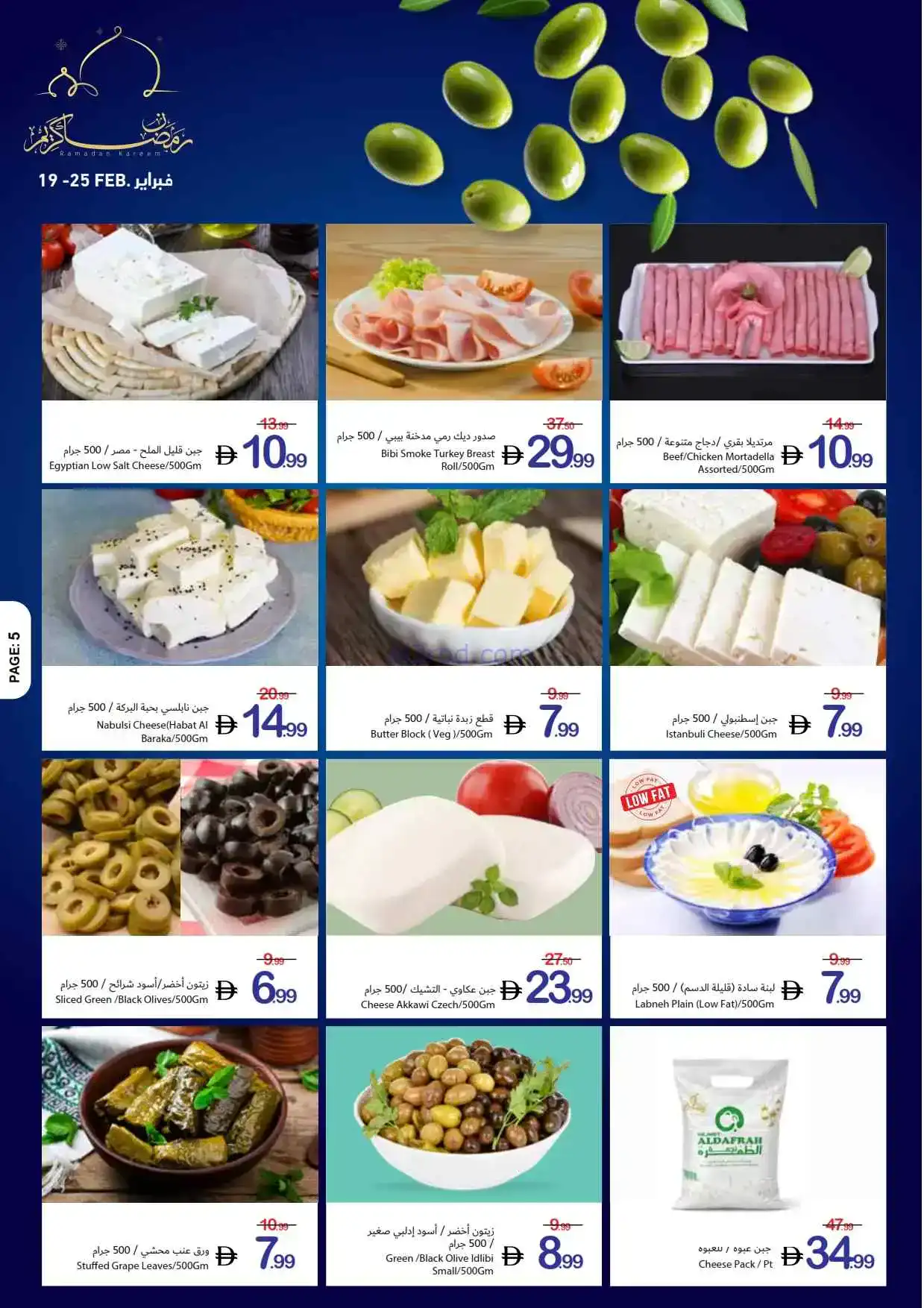 عروض جمعية أسواق عجمان الامارات|19 حتى 25-2-2026