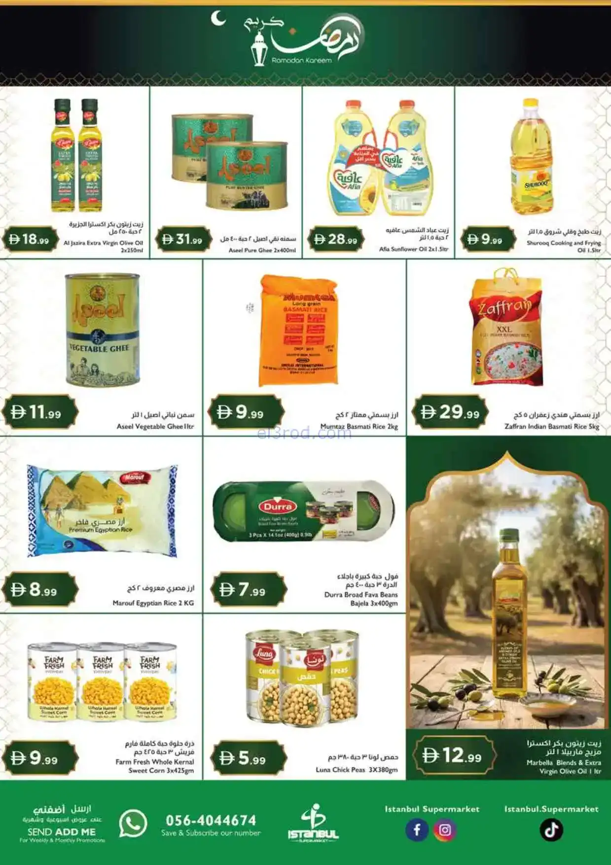 عروض اسطنبول سوبرماركت الامارات|20 حتى 25-2-2026