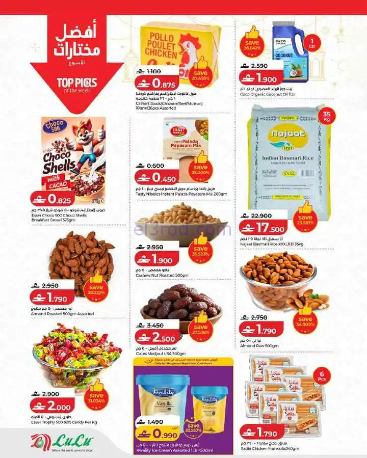 عروض لولو عمان|أفضل مختارات|حتى 25-2-2026