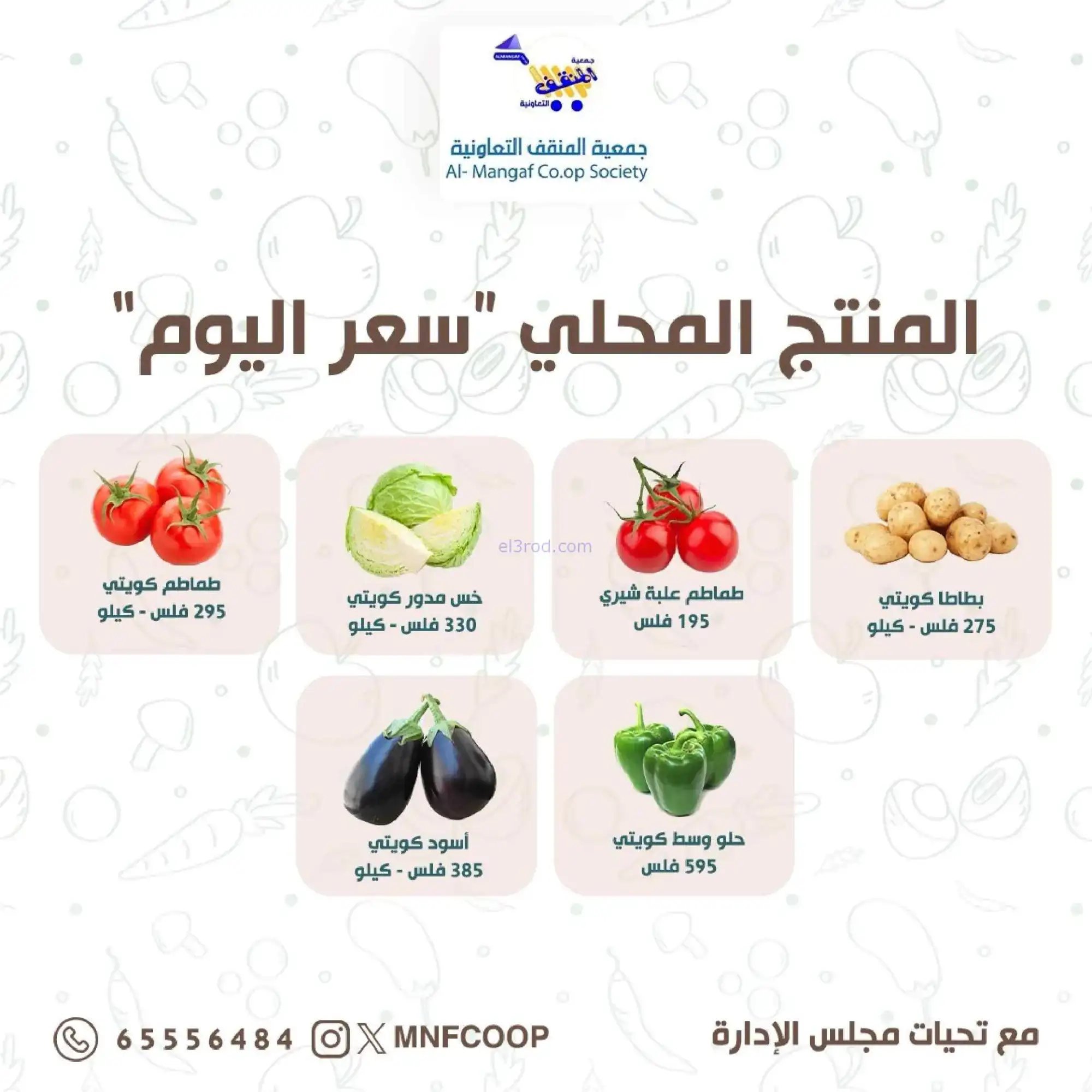 عروض جمعية المنقف التعاونية|21 حتى 22-2-2026