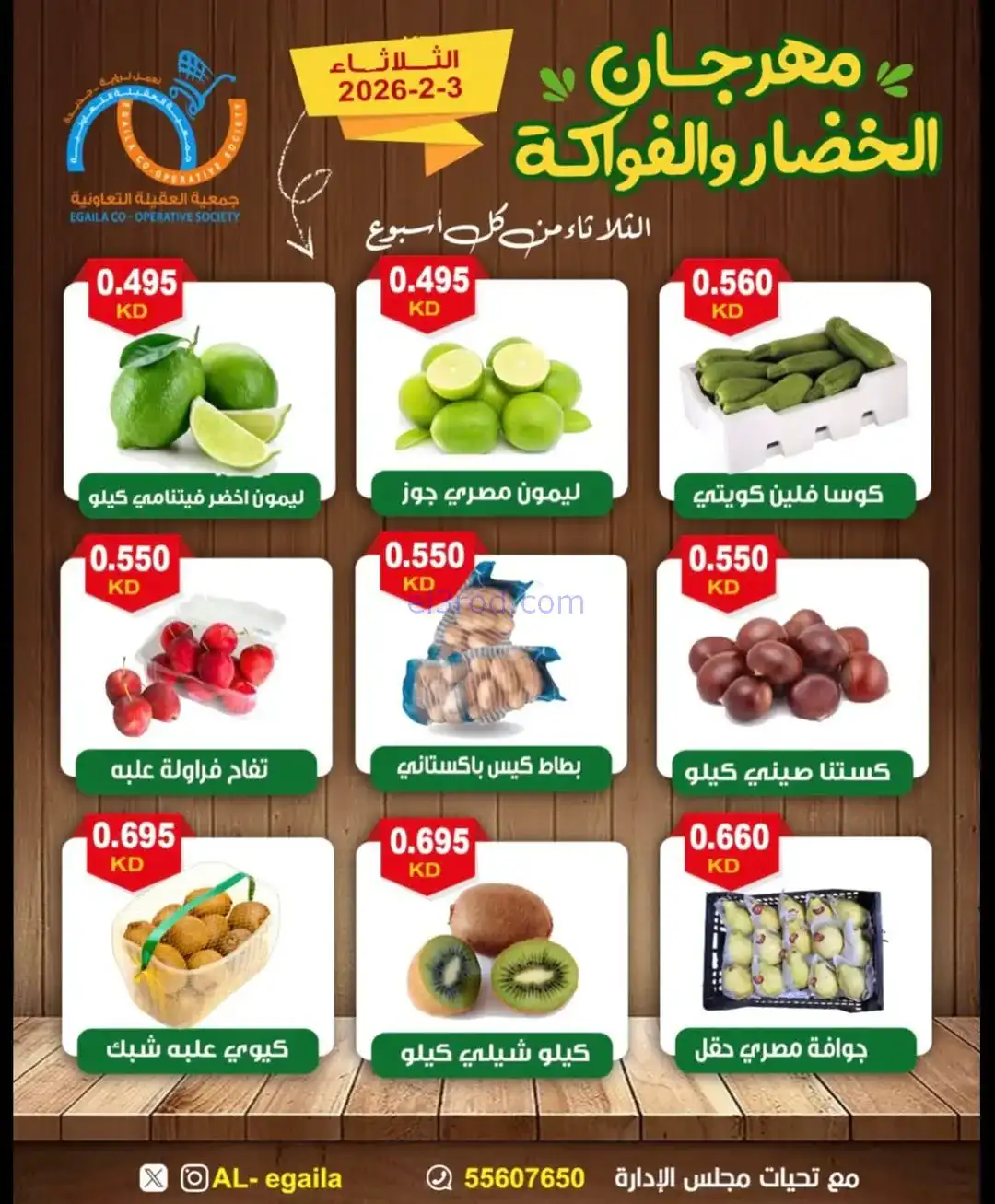 عروض جمعية العقيلة التعاونية|3-2-2026