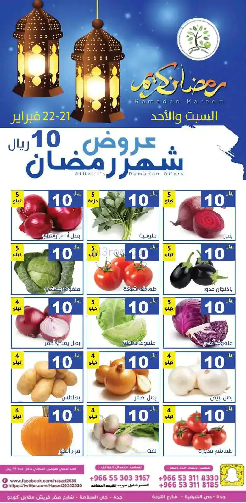 عروض مؤسسة حصاد البساتين سعودية|21 حتى 22-2-2026