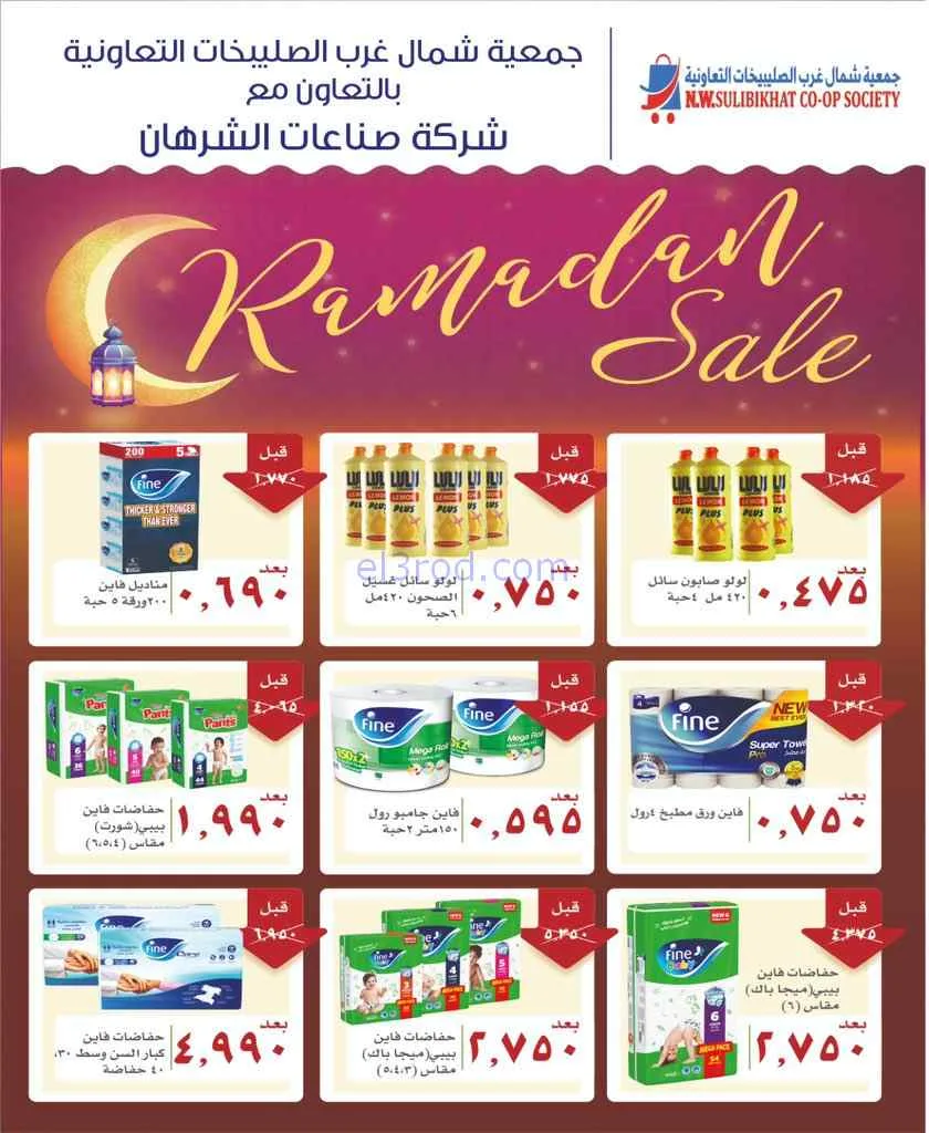 عروض جمعية شمال غرب الصلبيخات|الاحد|22-2-2026