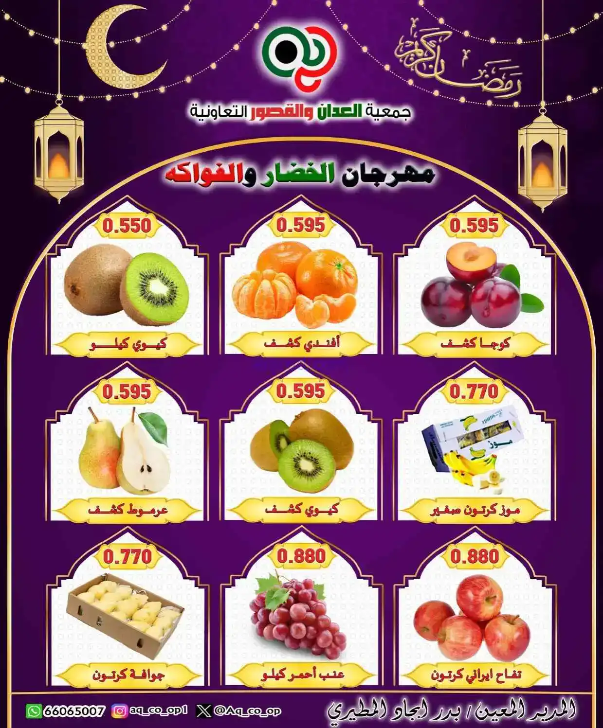 عروض جمعية العدان والقصور التعاونية|22-2-2026