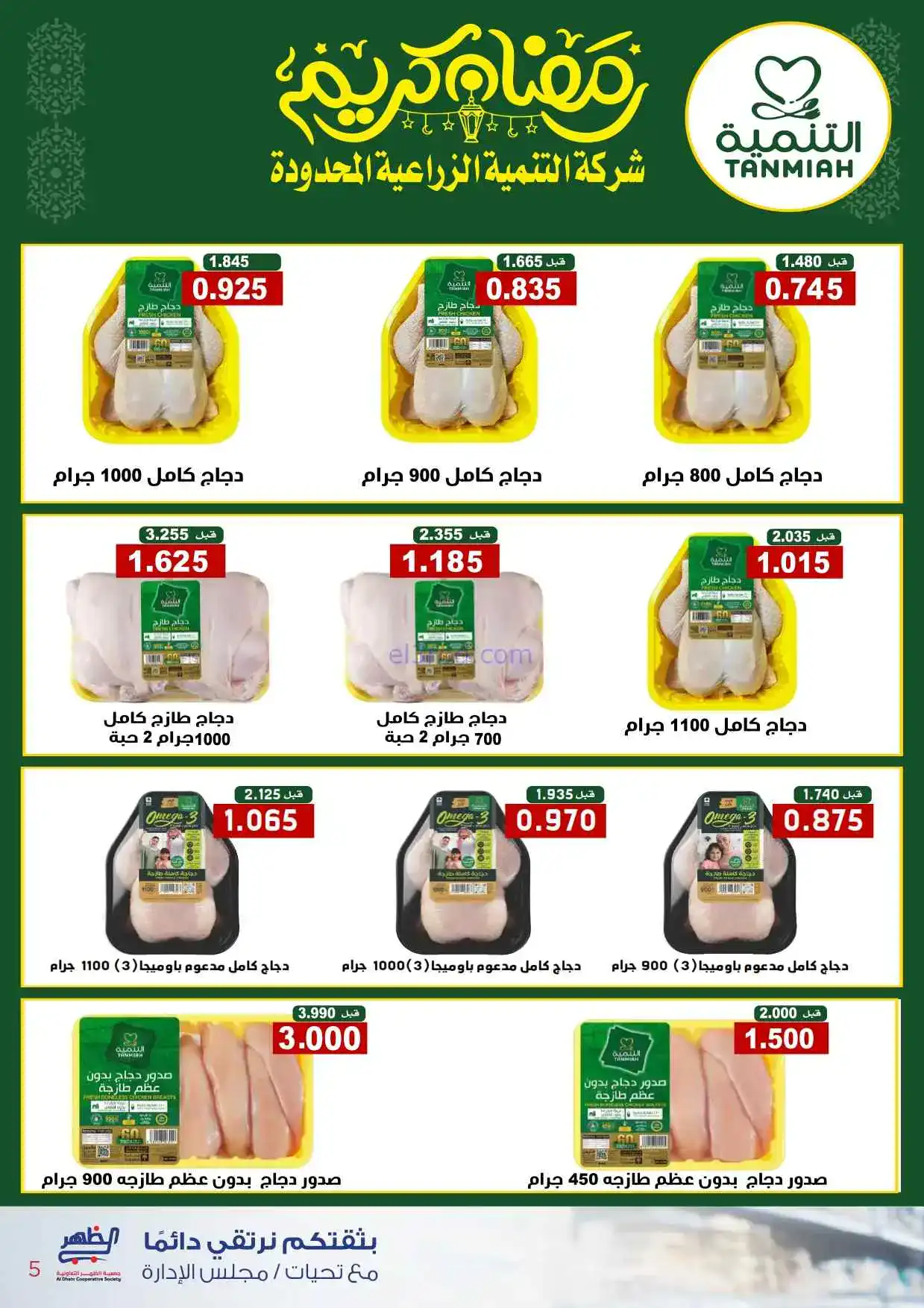 عروض جمعية ضاحية الظهر تعاونية|22-2 حتى 1-3-2026