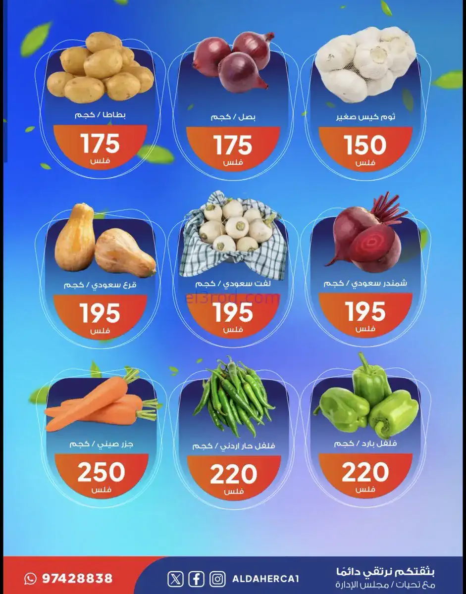 عروض جمعية ضاحية الظهر التعاونية|3-2-2026