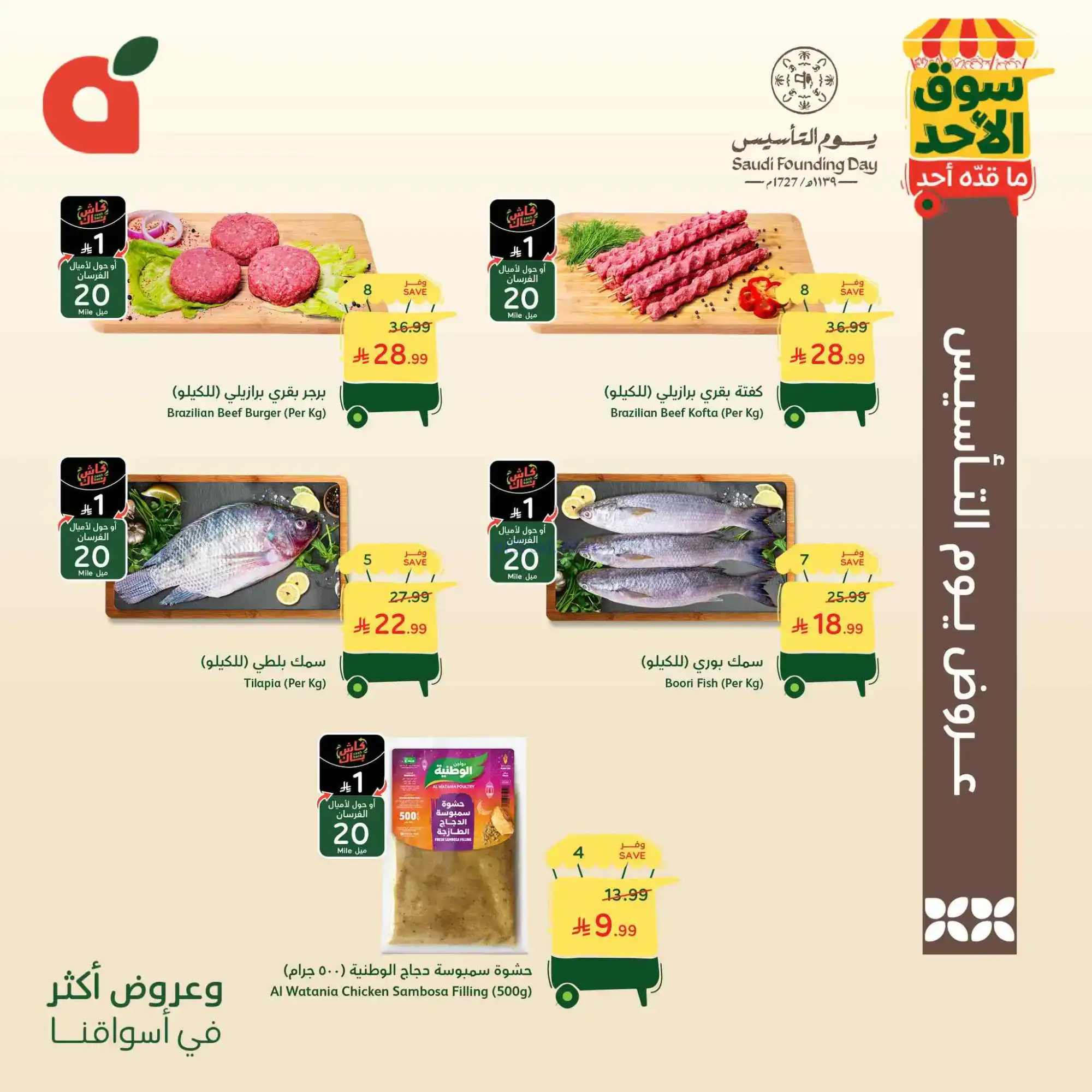 عروض بنده هايبر بنده السعودي|سوق الاحد|22-2-2026