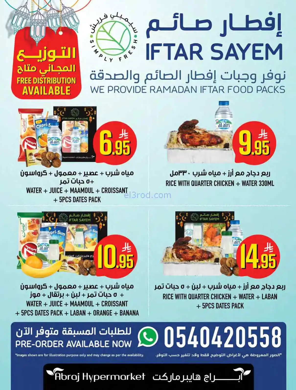 عروض ابراج هايبر ماركت السعودية|حتى 24-2-2026