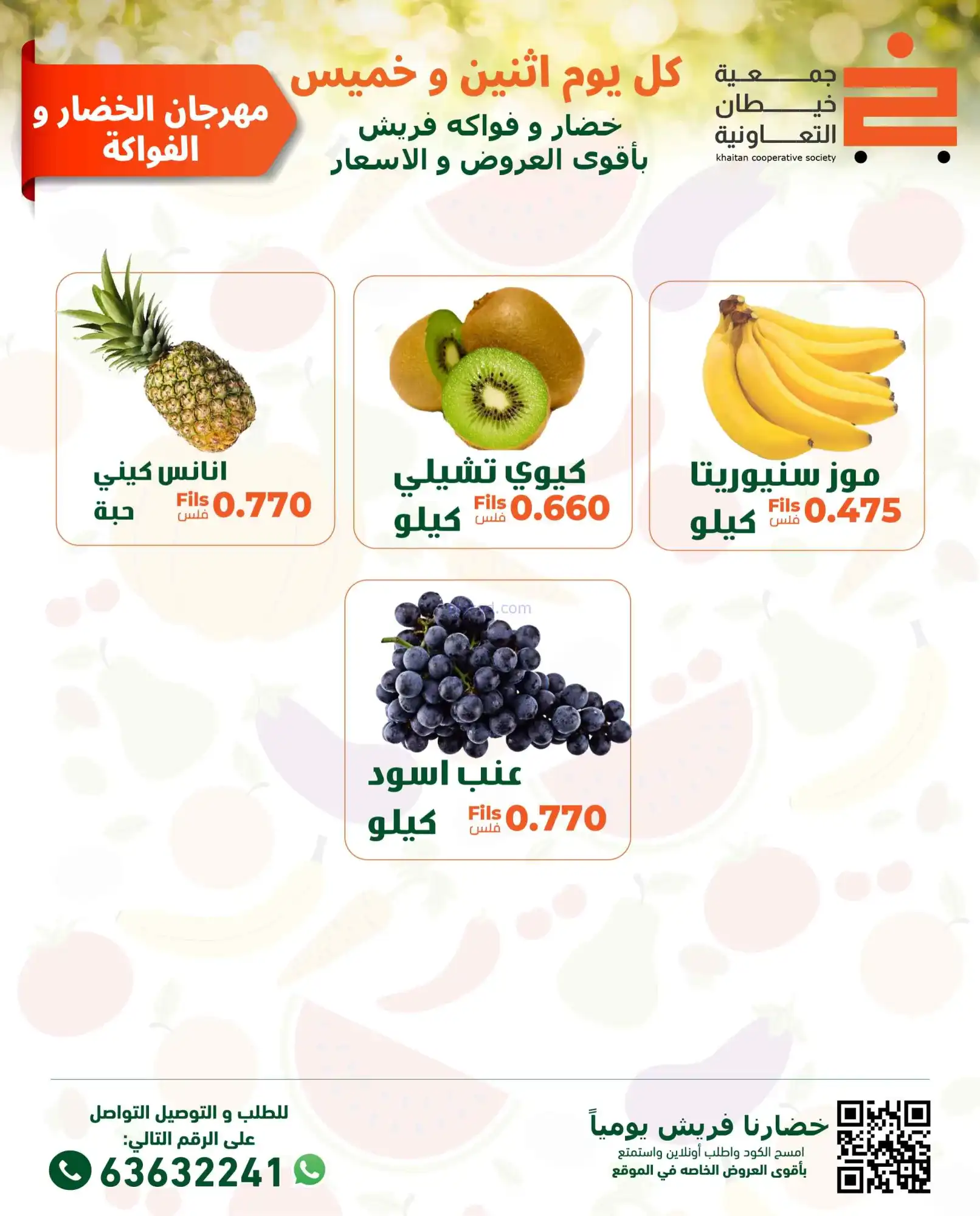 عروض جمعية خيطان التعاونية|23-2-2026