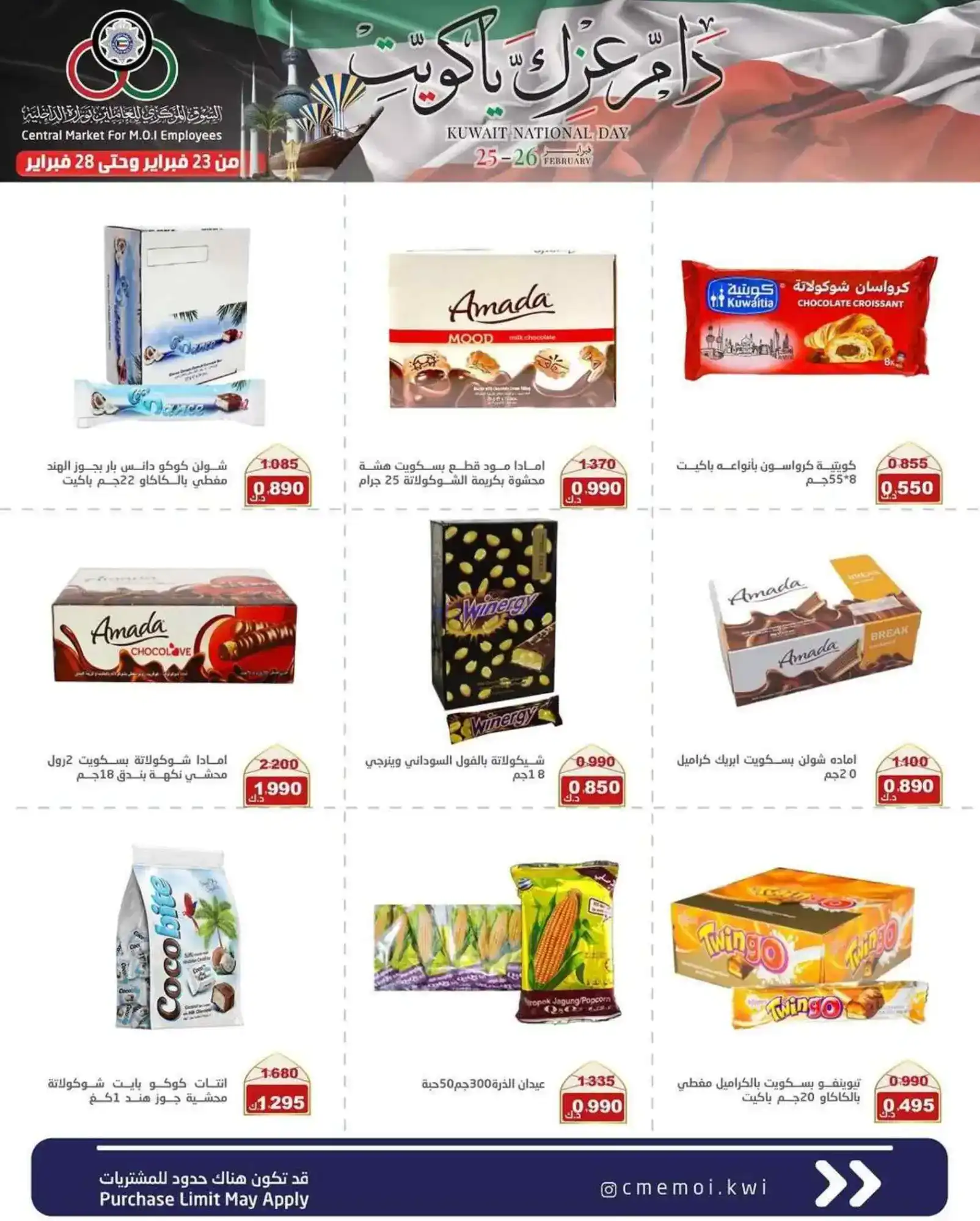 عروض عاملين وزارة الداخلية كويت|23 حتى 28-2-2026