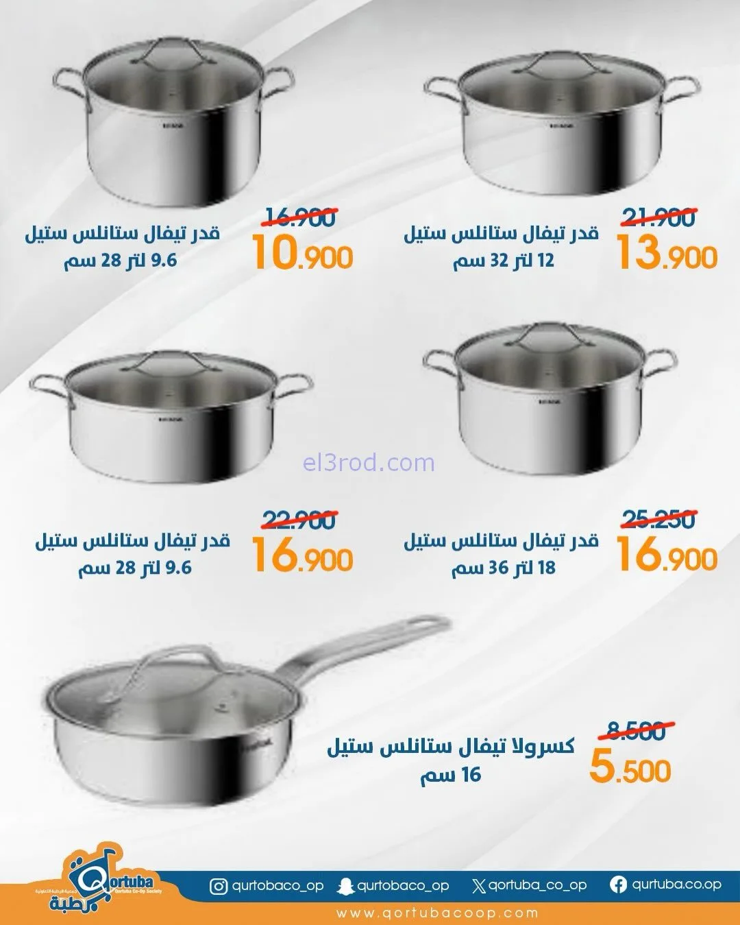 عروض جمعية قرطبة التعاونية|3 حتى 5-2-2026