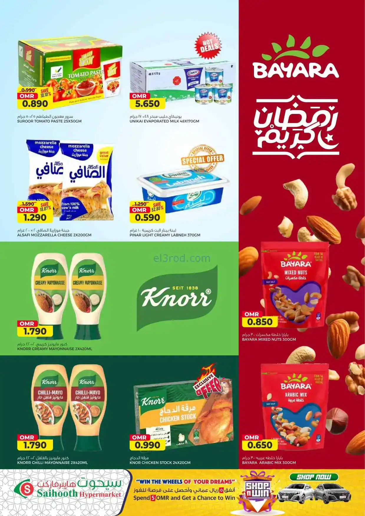 عروض سيحوت هايبر ماركت عمان|23-2 حتى 4-3-2026
