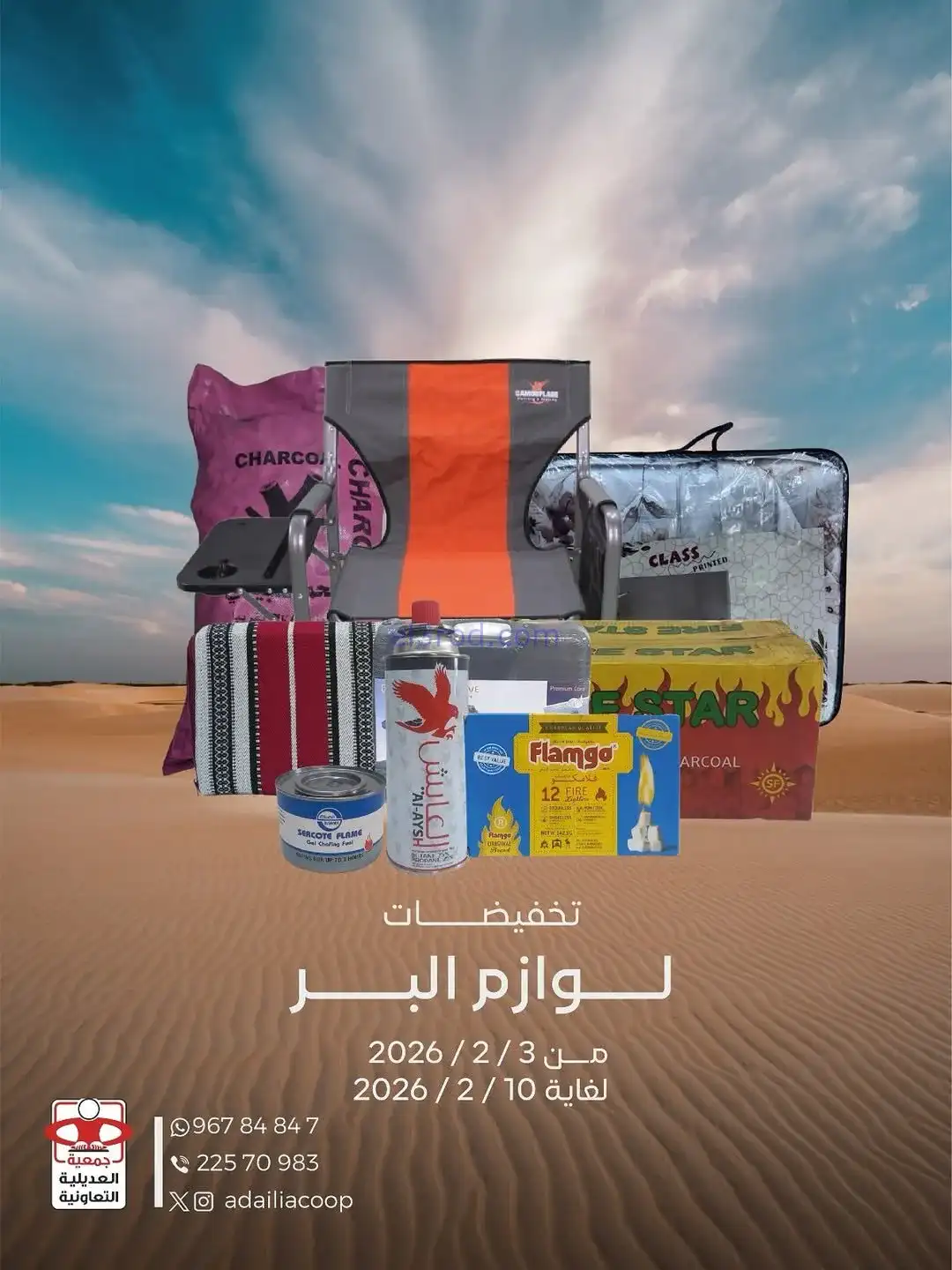 عروض جمعية العديلية التعاونية|3 حتى 10-2-2026