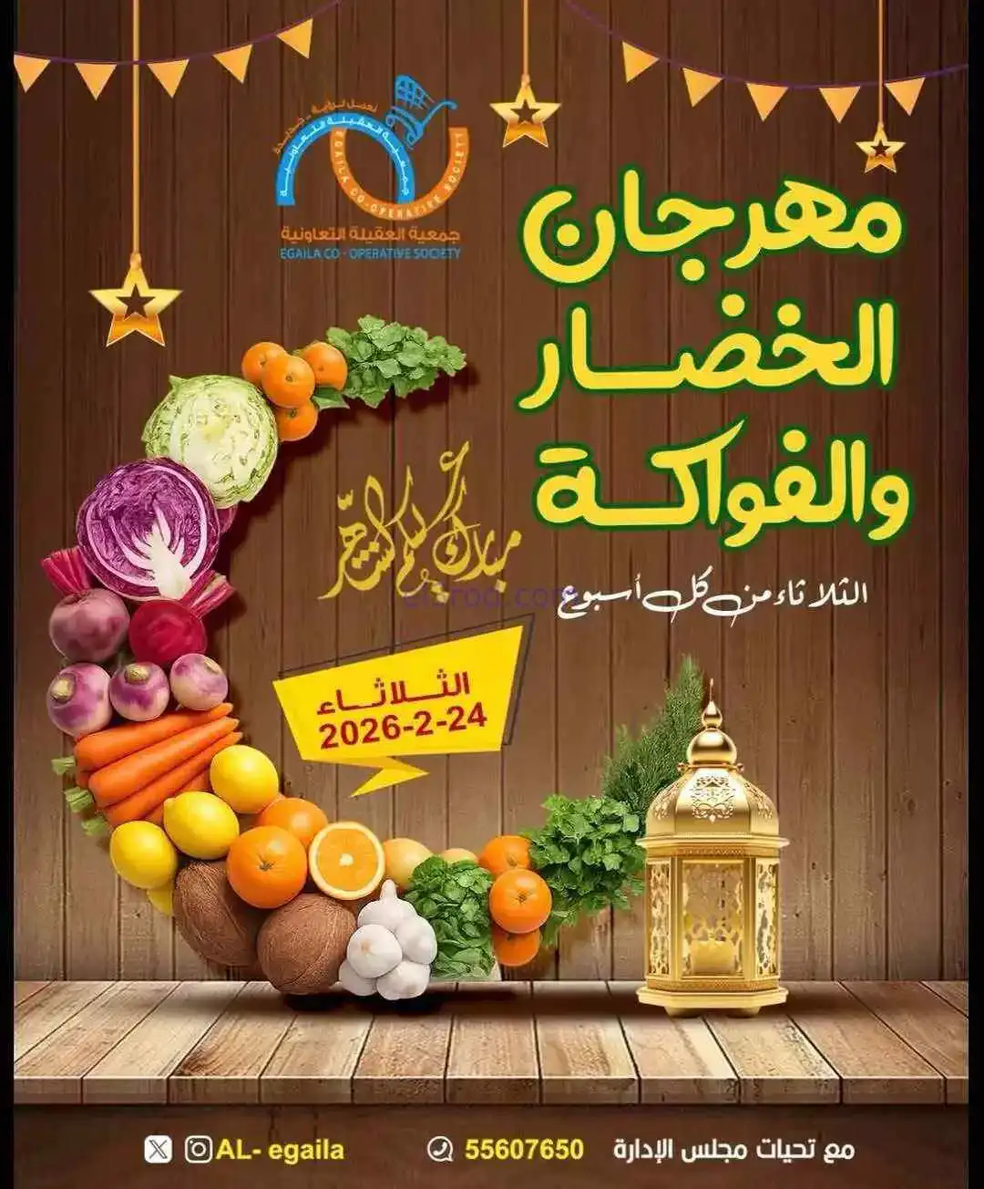 عروض جمعية العقيلة التعاونية|24-2-2026