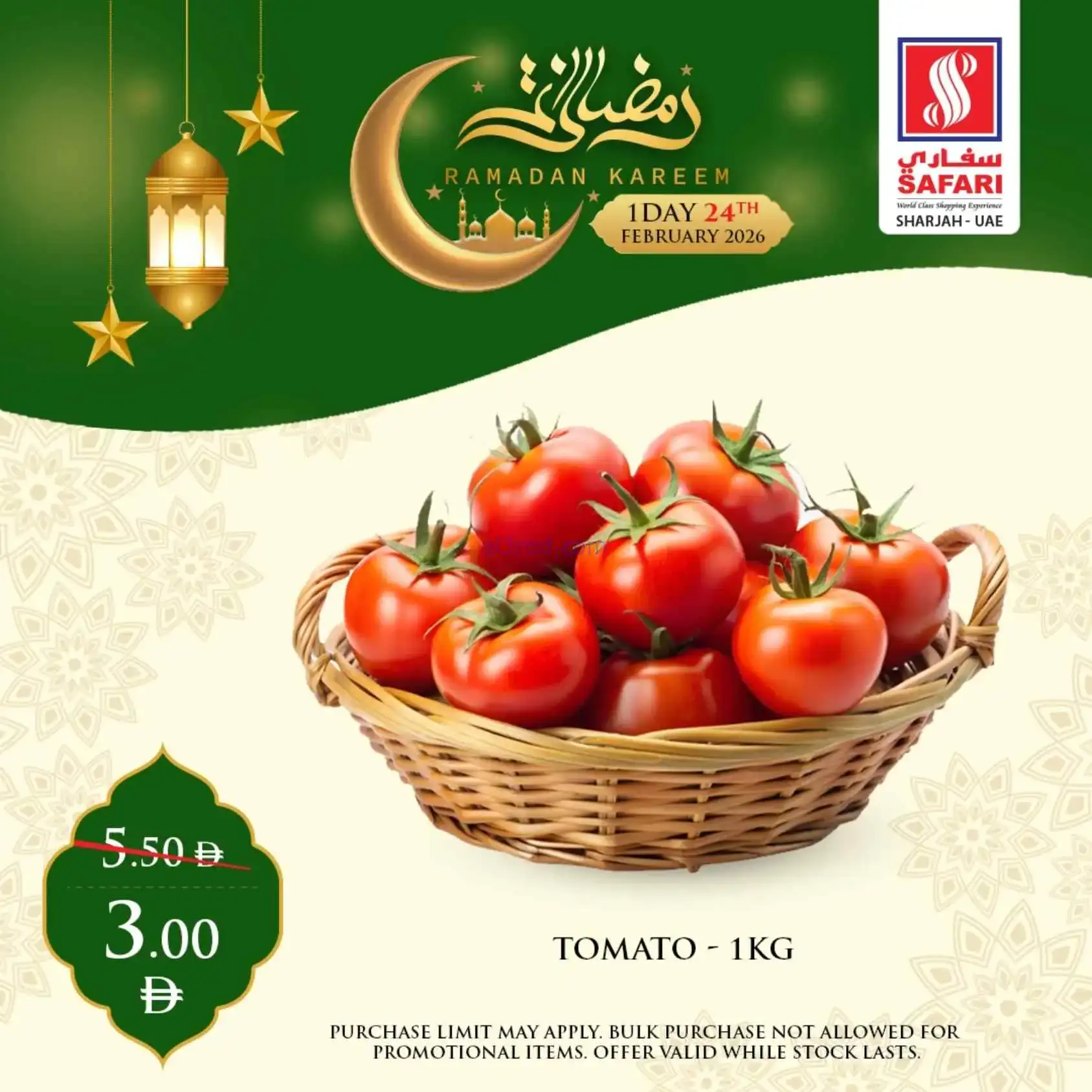 عروض سفارى مول المويلح الشارقة|24-2-2026