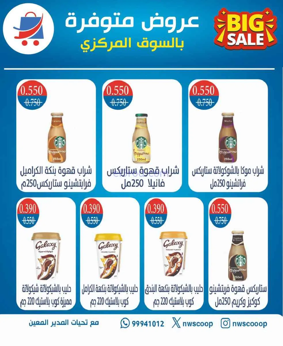 عروض جمعية شمال غرب الصلبيخات|من 25-2-2026
