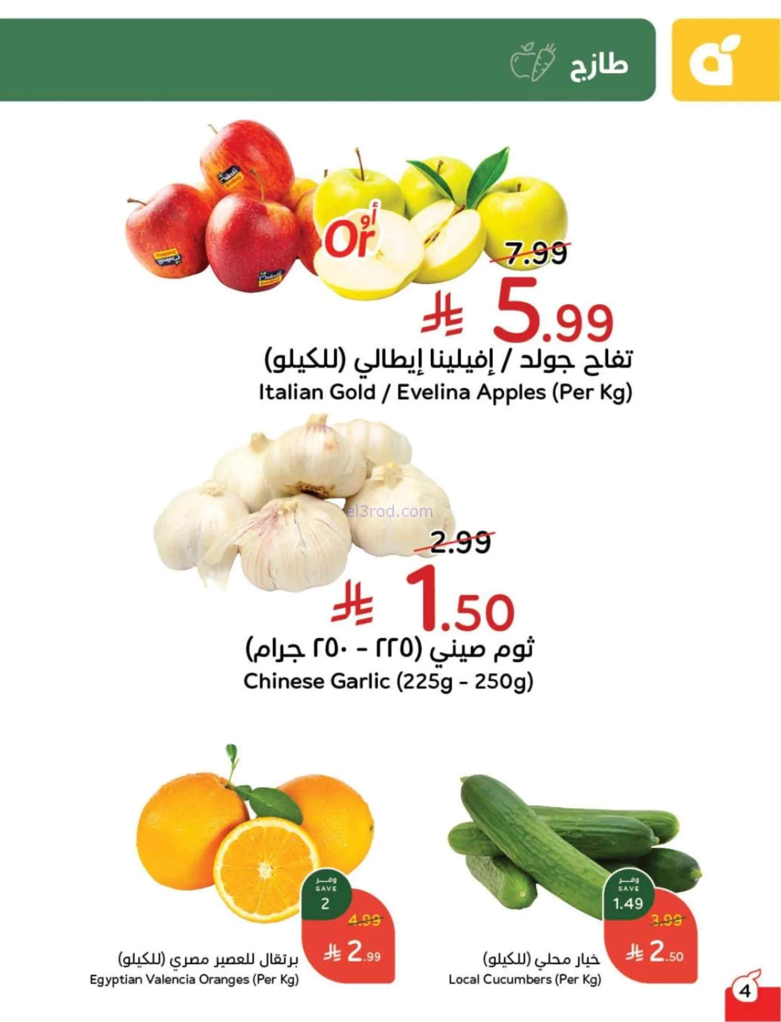 عروض بنده وهايبر بنده السعودية|25-2 حتى 3-3-2026