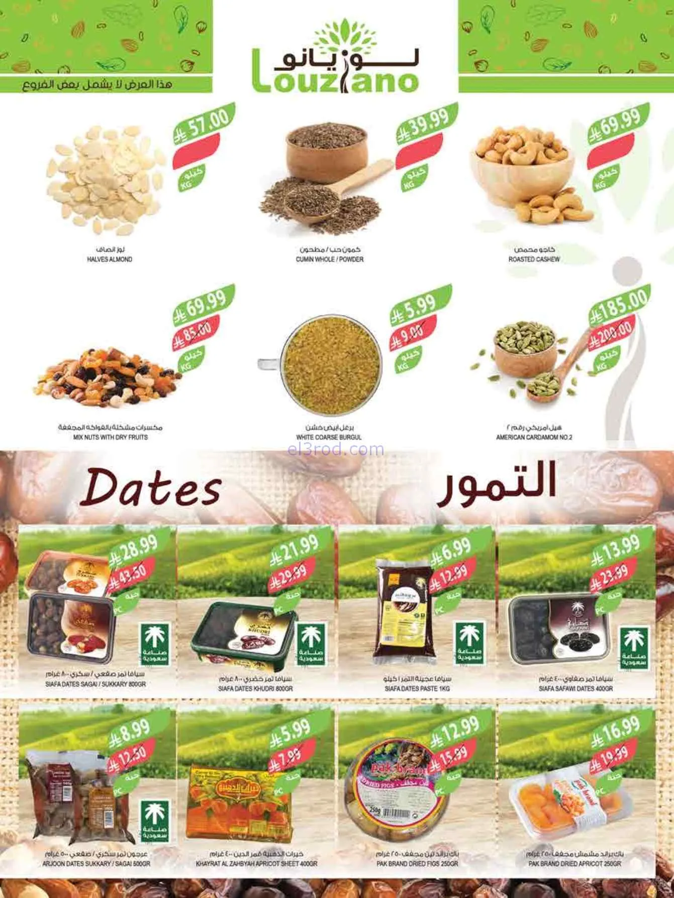 عروض أسواق المزرعة السعودية|25-2 حتى 3-3-2026