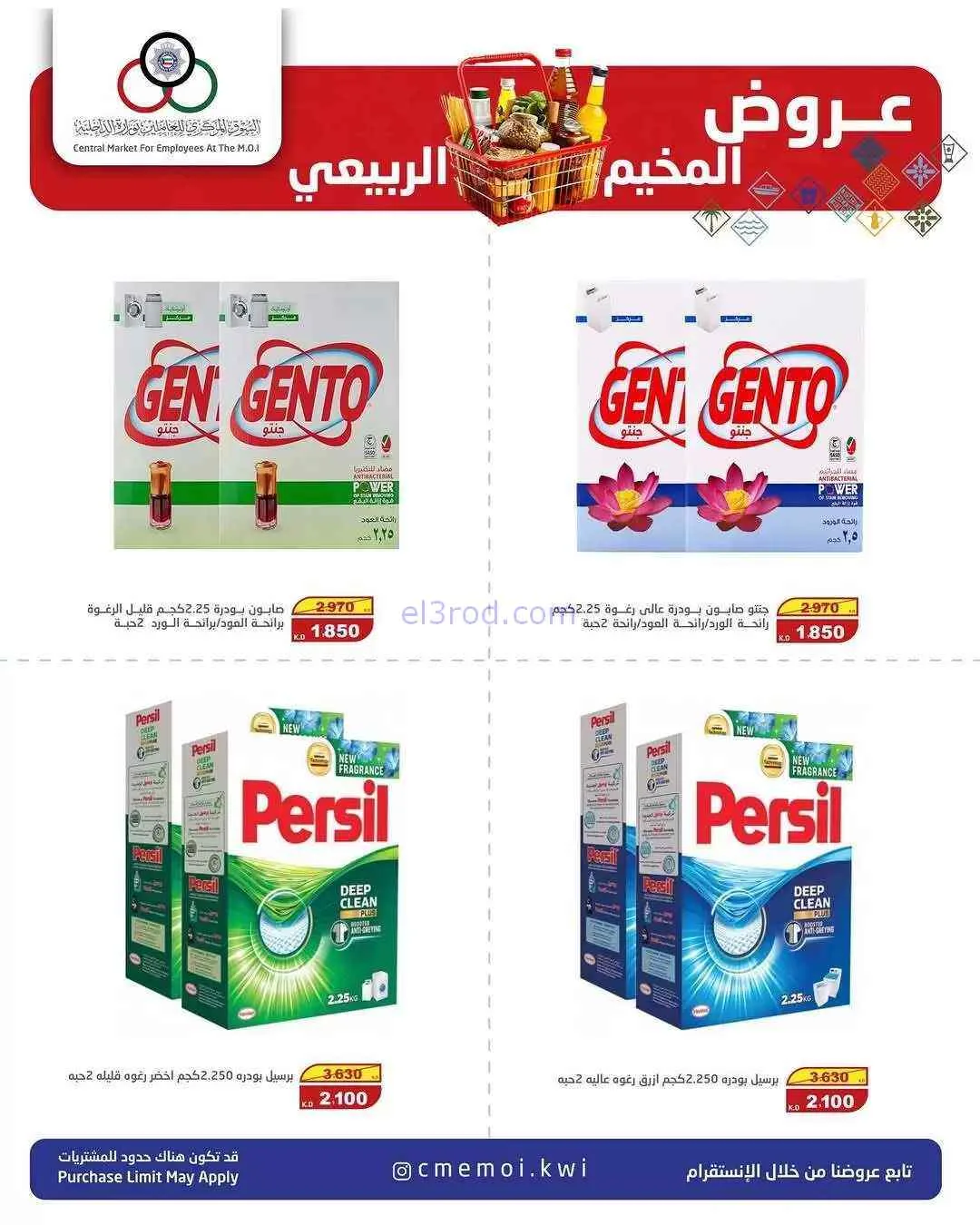 عروض للعاملين بوزارة الداخلية|25 حتى 28-2-2026