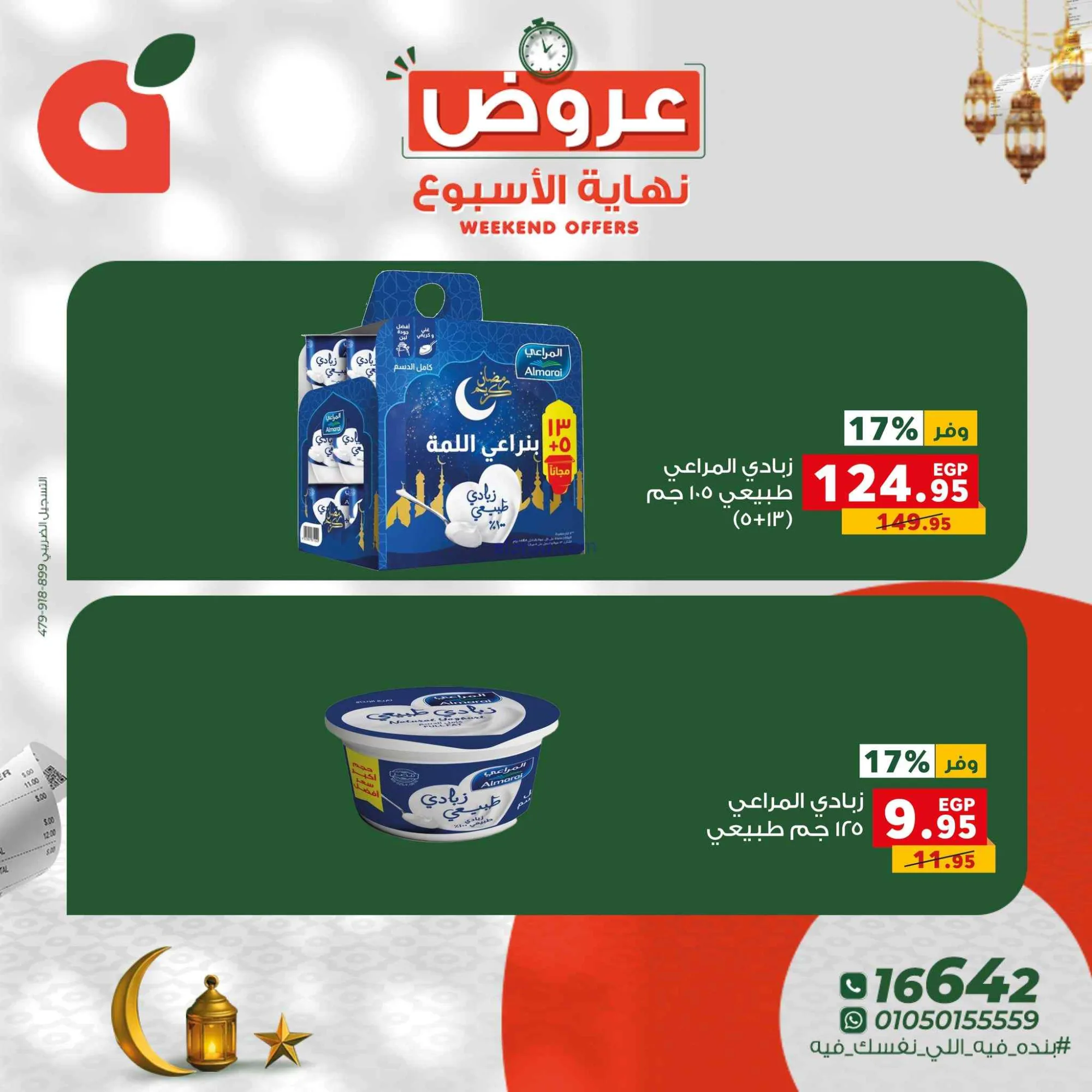 عروض بنده مصر|26 حتى 28-2-2026