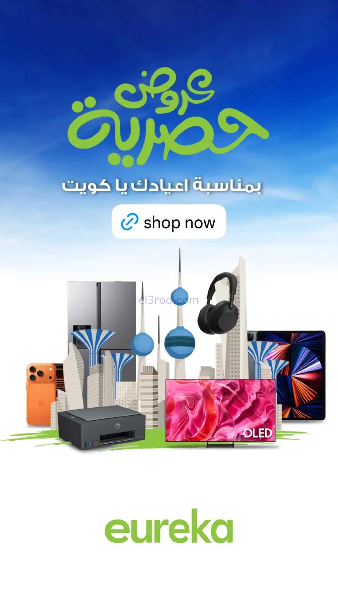 عروض يوريكا الكويت|عيدك يا كويت غير|من 25-2-2026
