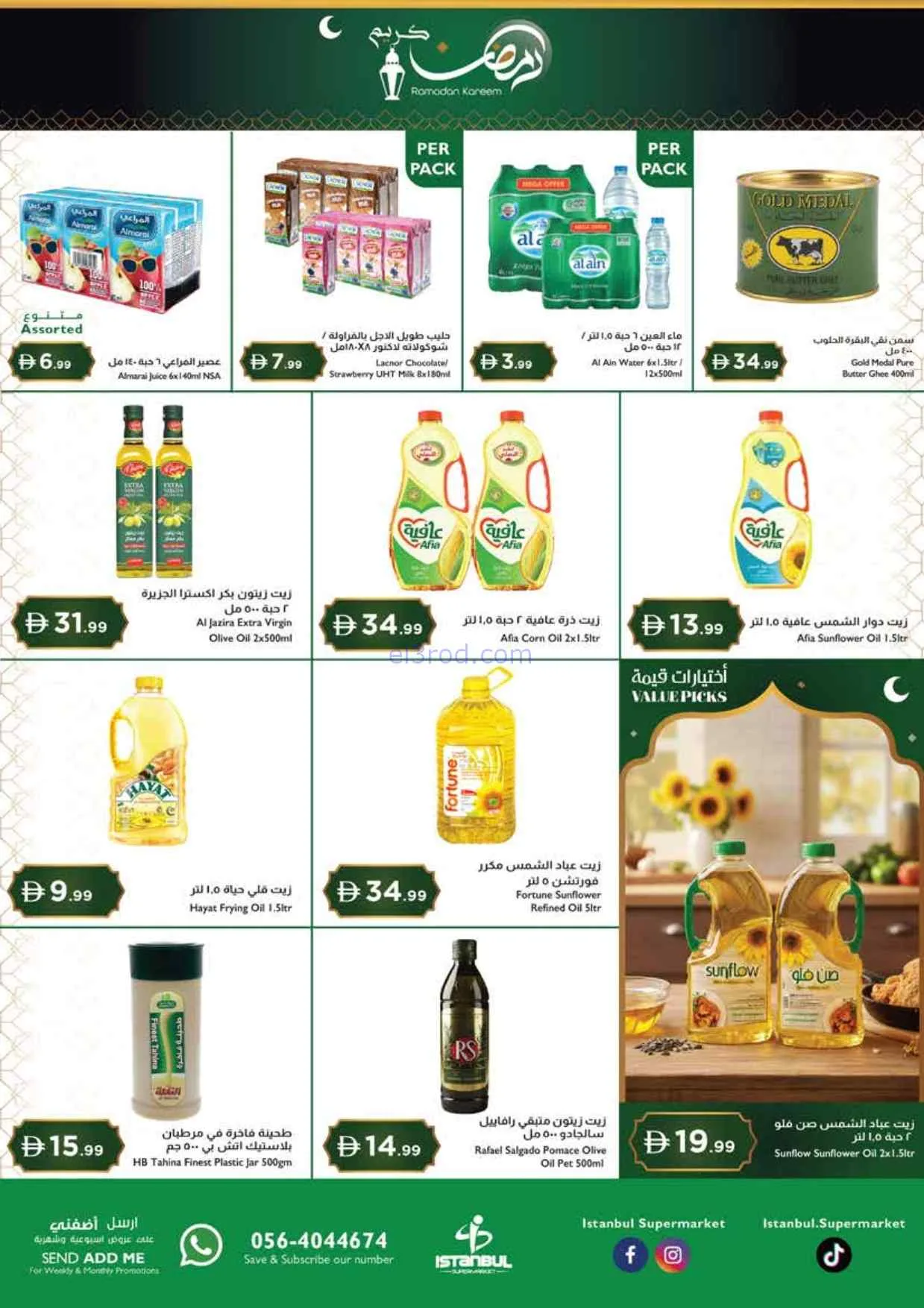 عروض اسطنبول سوبرماركت امارات|26-2 حتى 4-3-2026