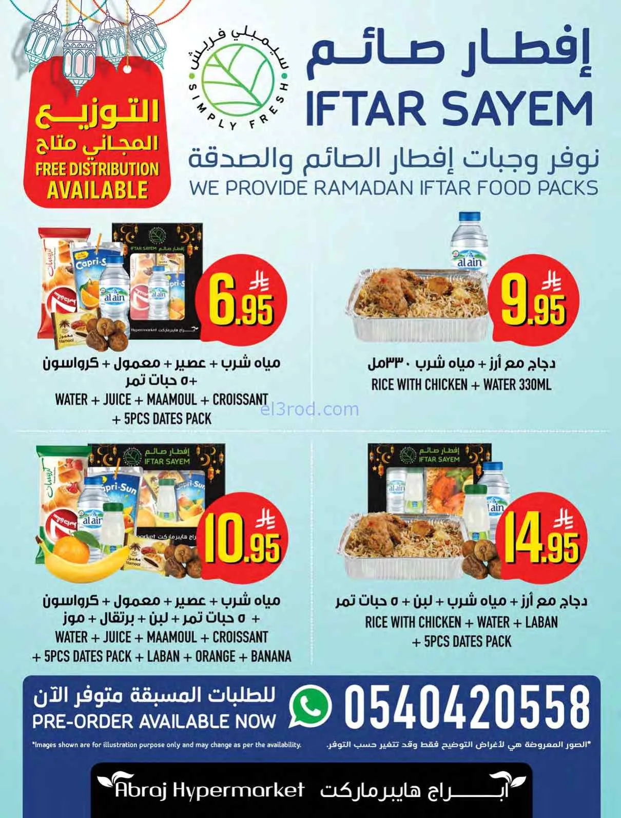 عروض ابراج هايبر السعودية|هل رمضان|حتى 3-3-2026