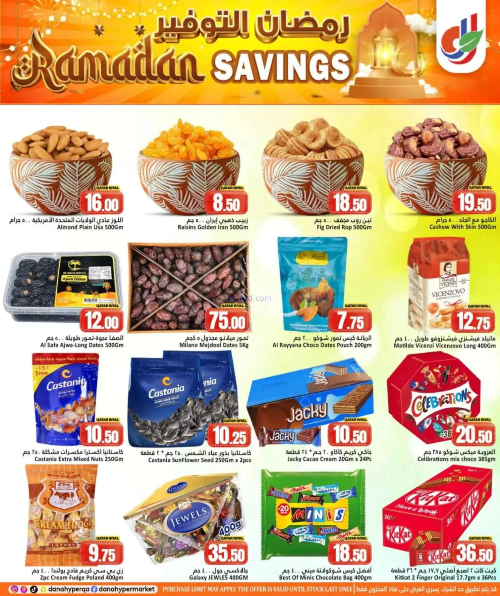 عروض دانة هايبر ماركت قطر|26 حتى 28-2-2026