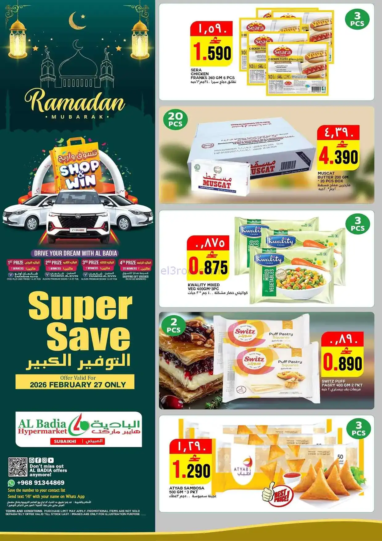 عروض البادية هايبر ماركت عمان|27-2-2026