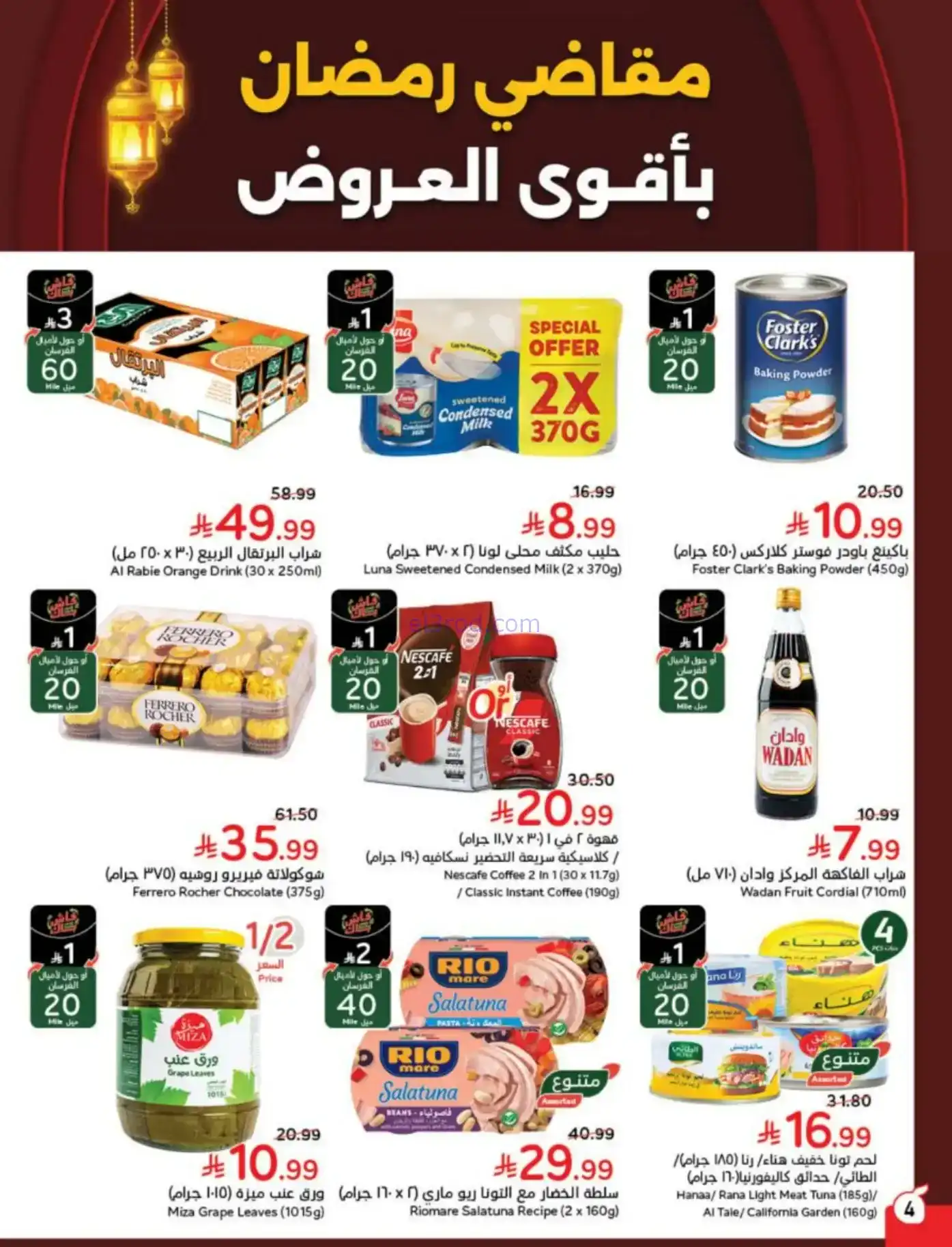 عروض بنده وهايبر بنده سعودية|رمضان|حتى 10-2-2026