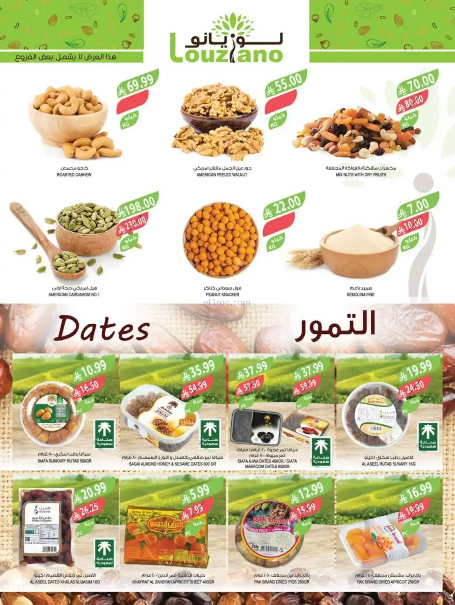 عروض المزرعة السعودي|تحضيرات رمضان|حتى 10-2-2026