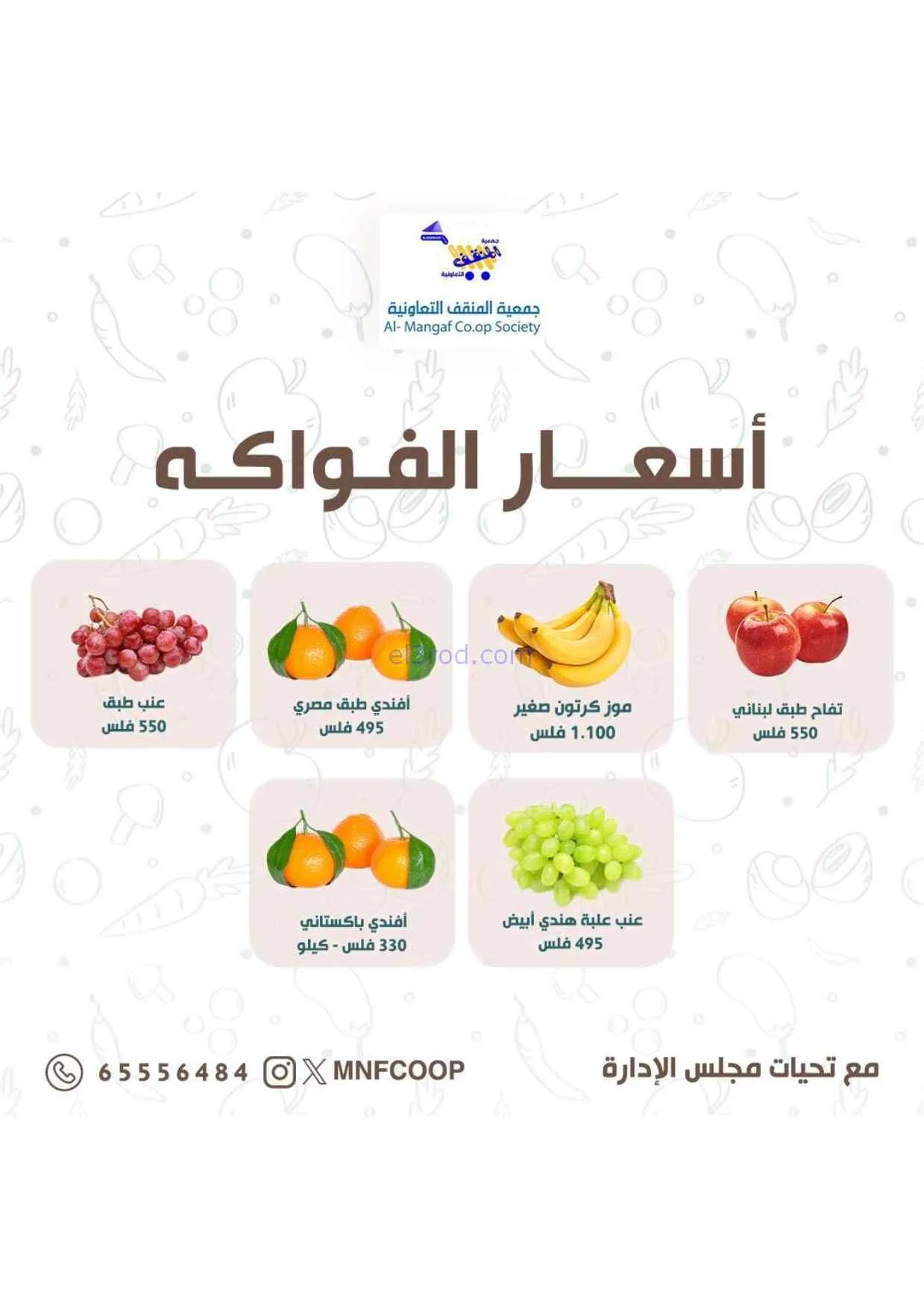 عروض جمعية المنقف التعاونية|28-2 حتى 1-3-2026
