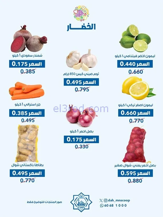 عروض جمعية الضاحية والمنصورية التعاونية|4-2-2026