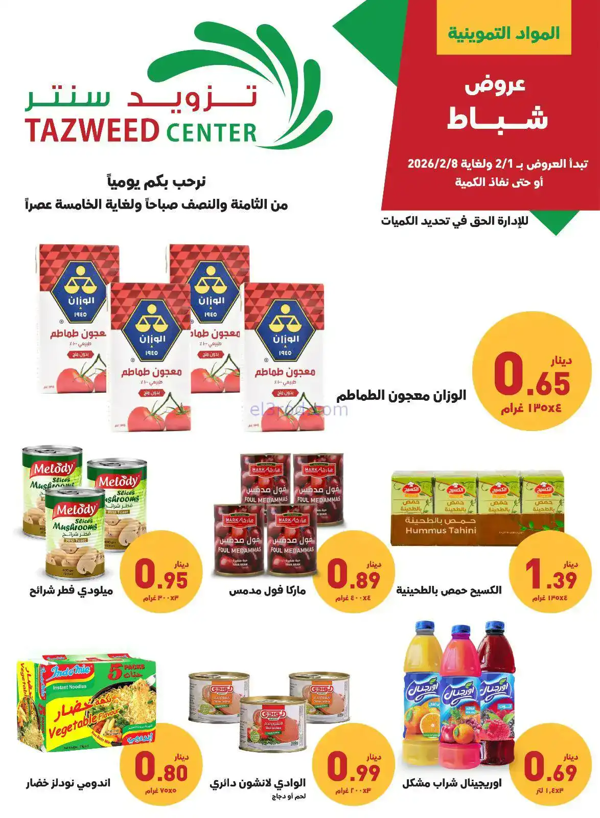 عروض تزويد سنتر ‏الأردن‏‏|حتى 8-2-2026