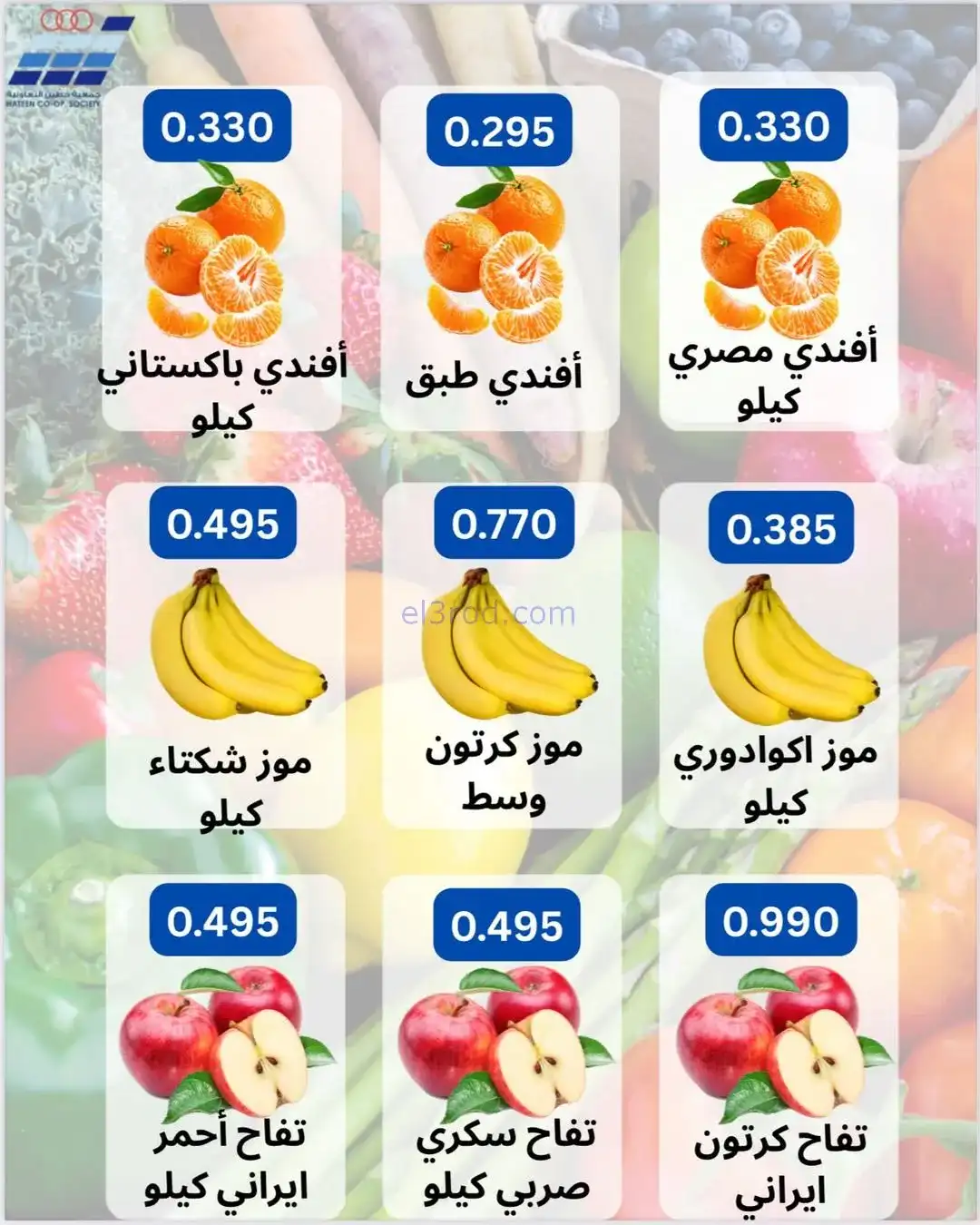 عروض جمعية حطين التعاونية|1 حتى 3-2-2026