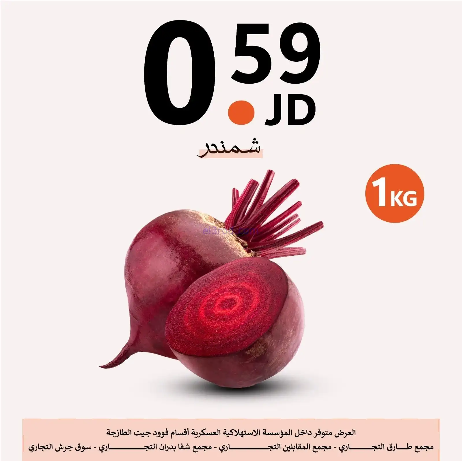 عروض الاستهلاكية العسكرية الأردن|حتى 2-2-2026