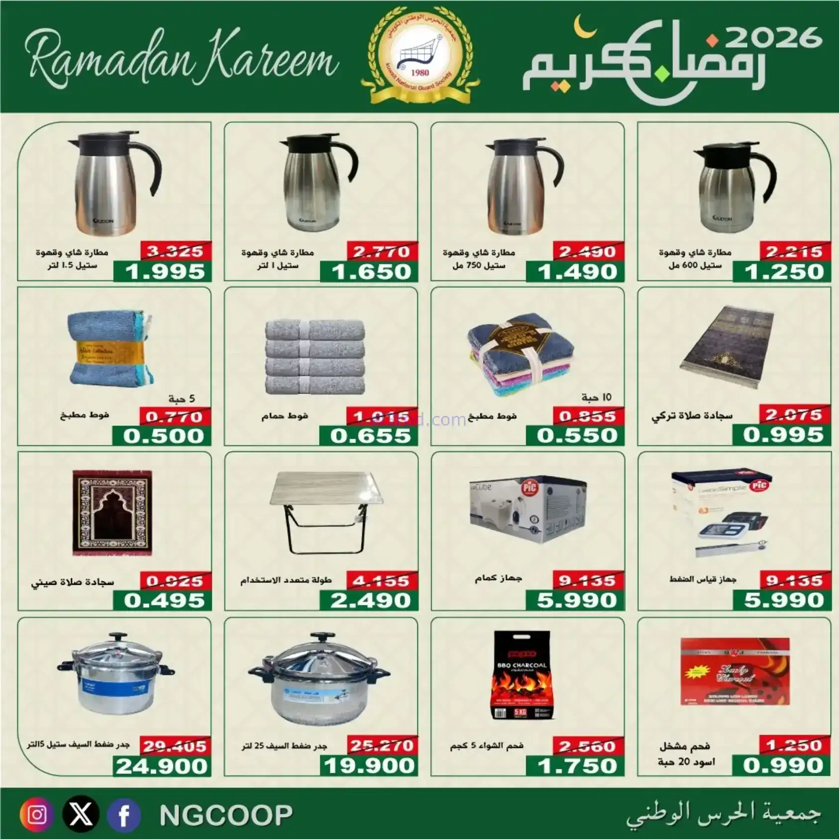 عروض جمعية الحرس الوطني كويت|رمضان|حتى 14-2-2026