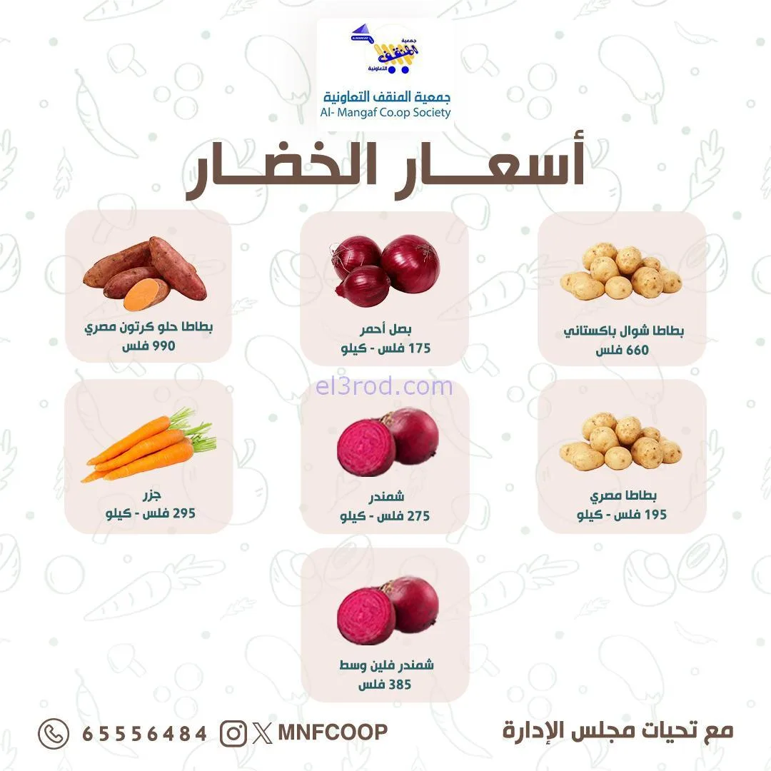 عروض جمعية المنقف التعاونية|7 حتى 8-2-2026