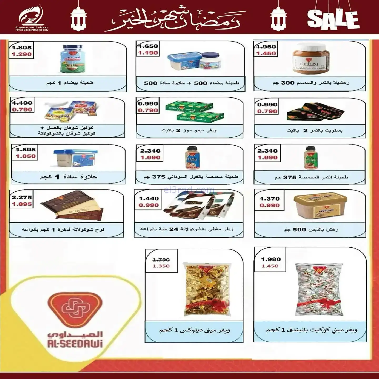 عروض جمعية الفنطاس تعاوني|رمضان|10 حتى 19-2-2026
