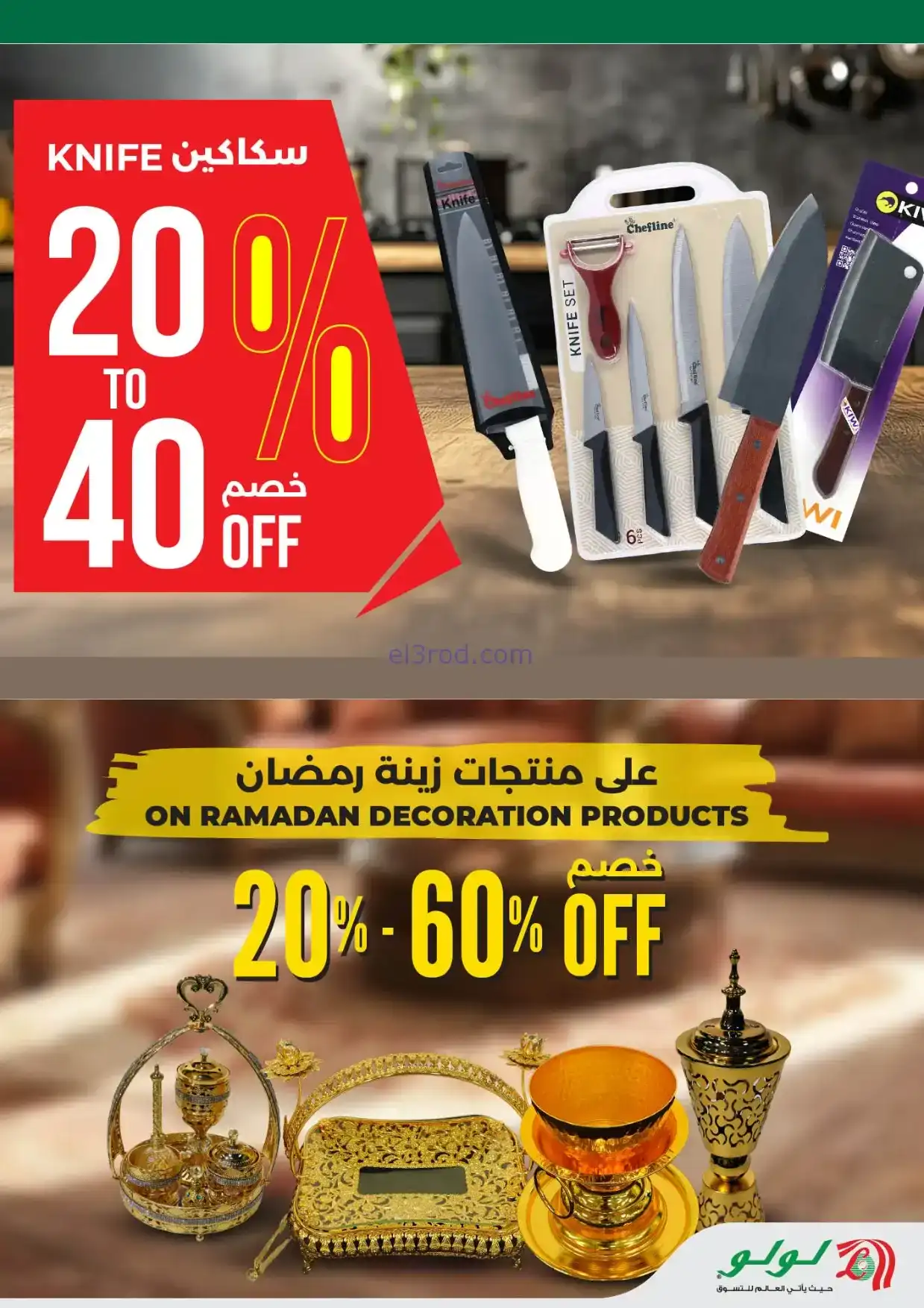 عروض لولو عمان|رمضان مبارك|حتى 18-2-2026
