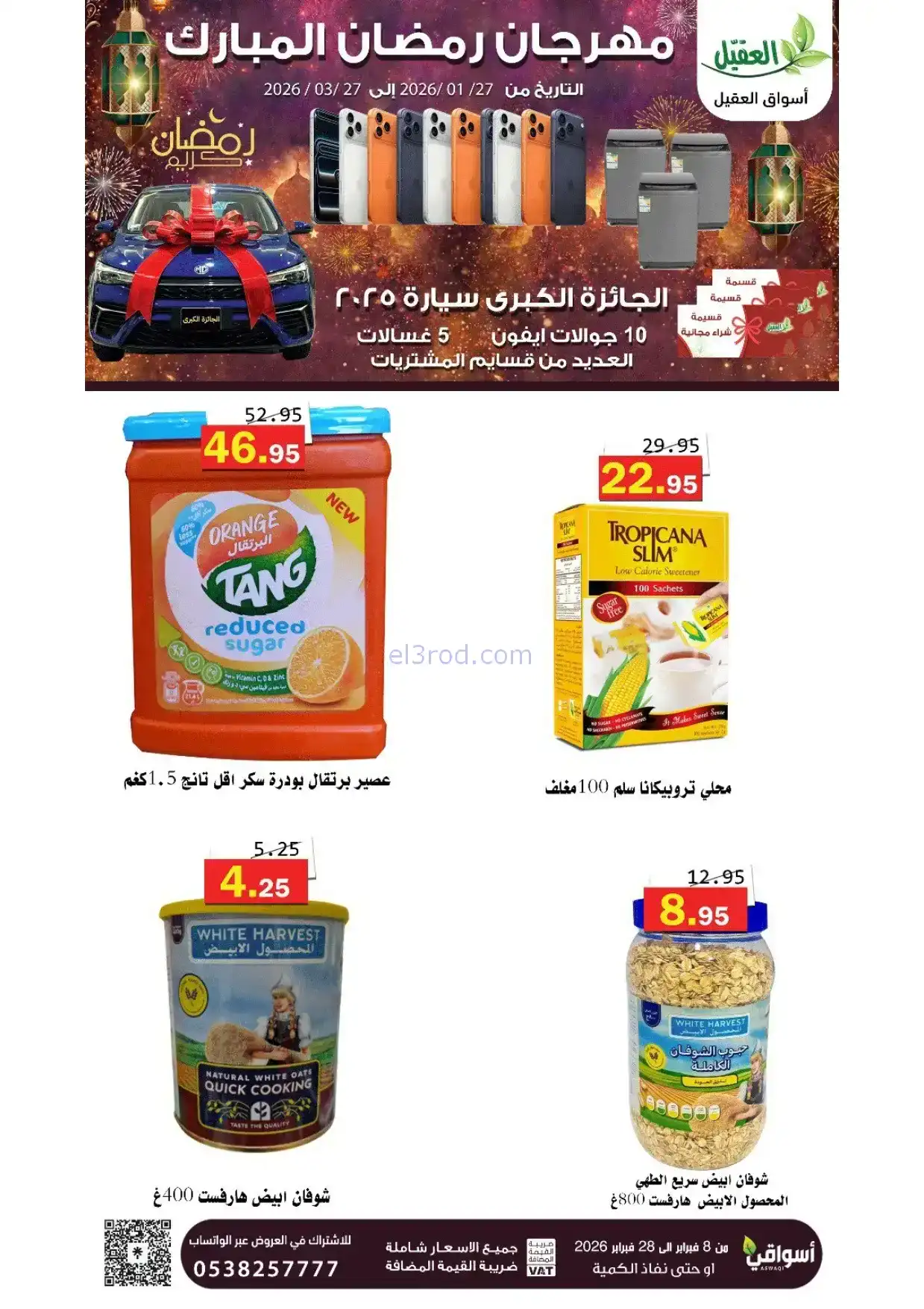 عروض أسواق العقيل السعودية|8 حتى 28-2-2026