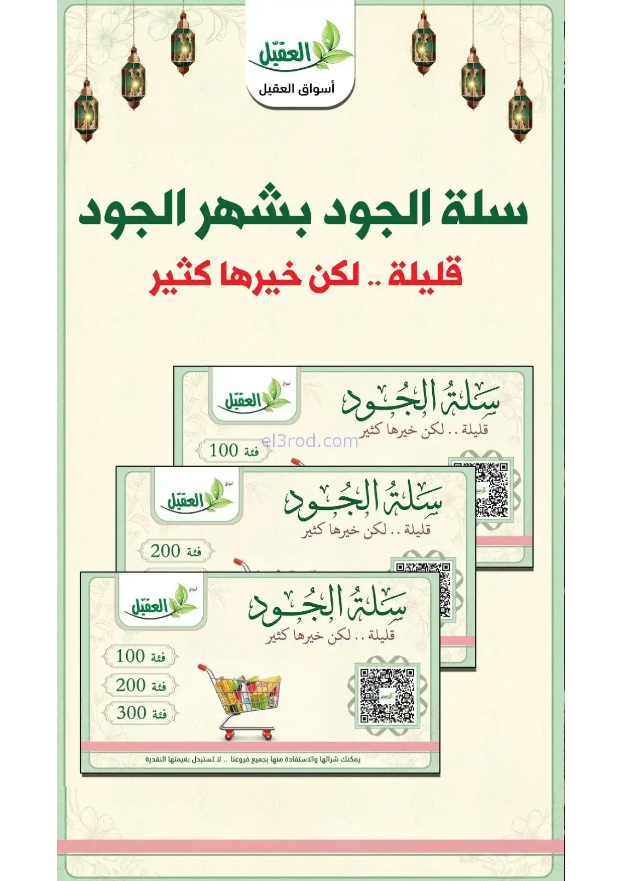 عروض أسواق العقيل السعودية|الاثنين|9-2-2026