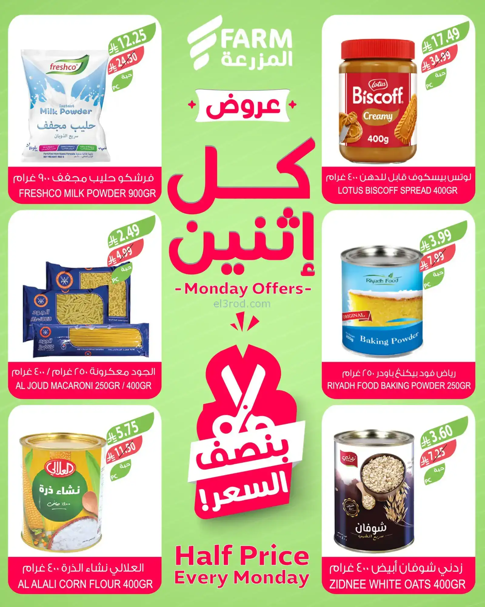 عروض اسواق المزرعة السعودية|كل إثنين|9-2-2026