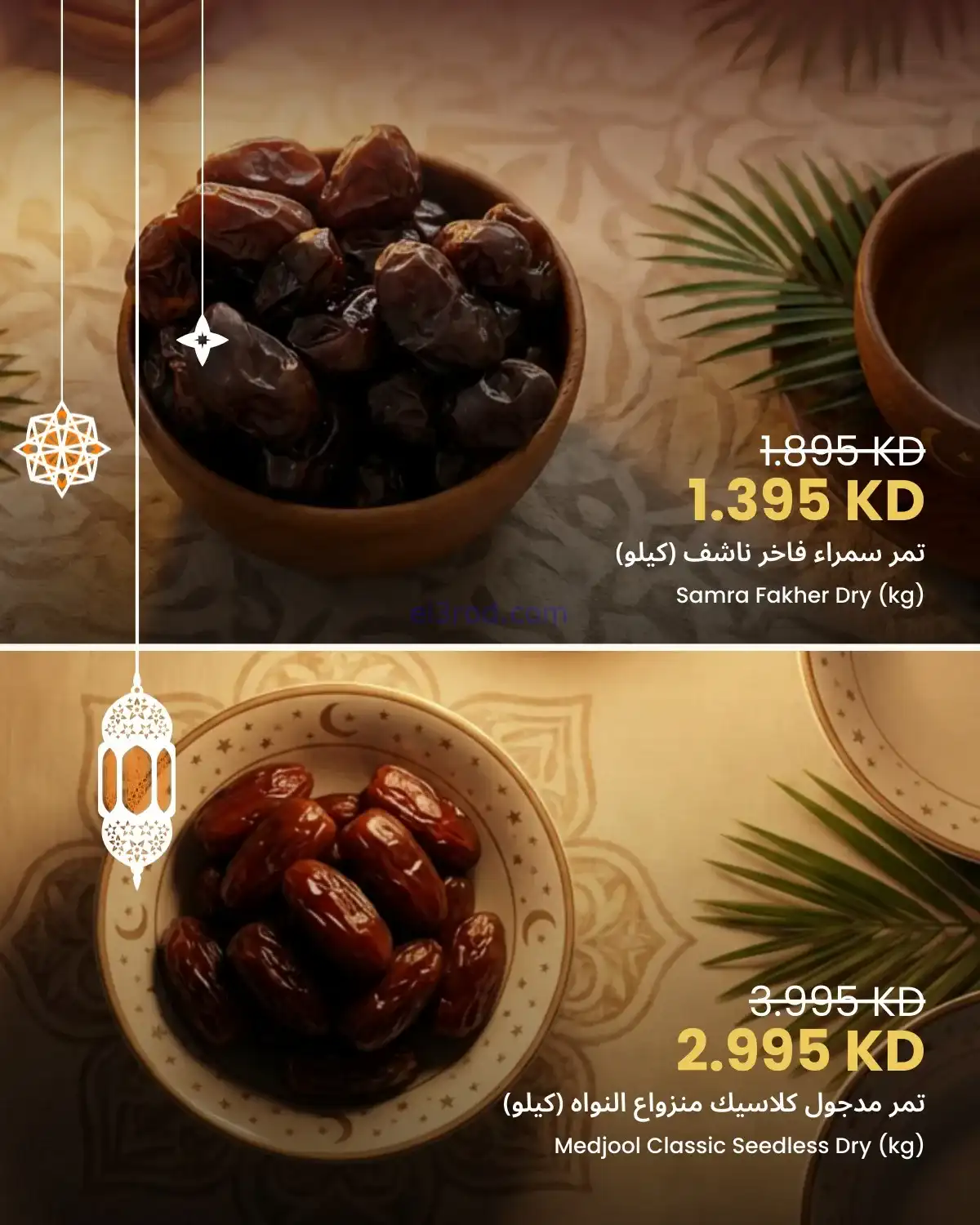 عروض سلطان ماركت كويت|مهرجان تمور|حتى 21-2-2026