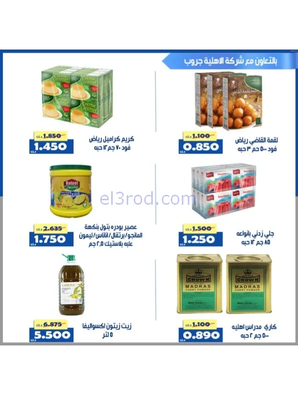 عروض جمعية الخالدية التعاوني|رمضان|حتى 26-2-2026