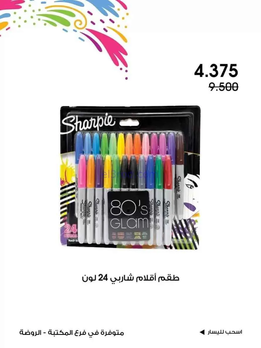 عروض جمعية الروضة وحولي|المكتبة|حتى 12-2-2026