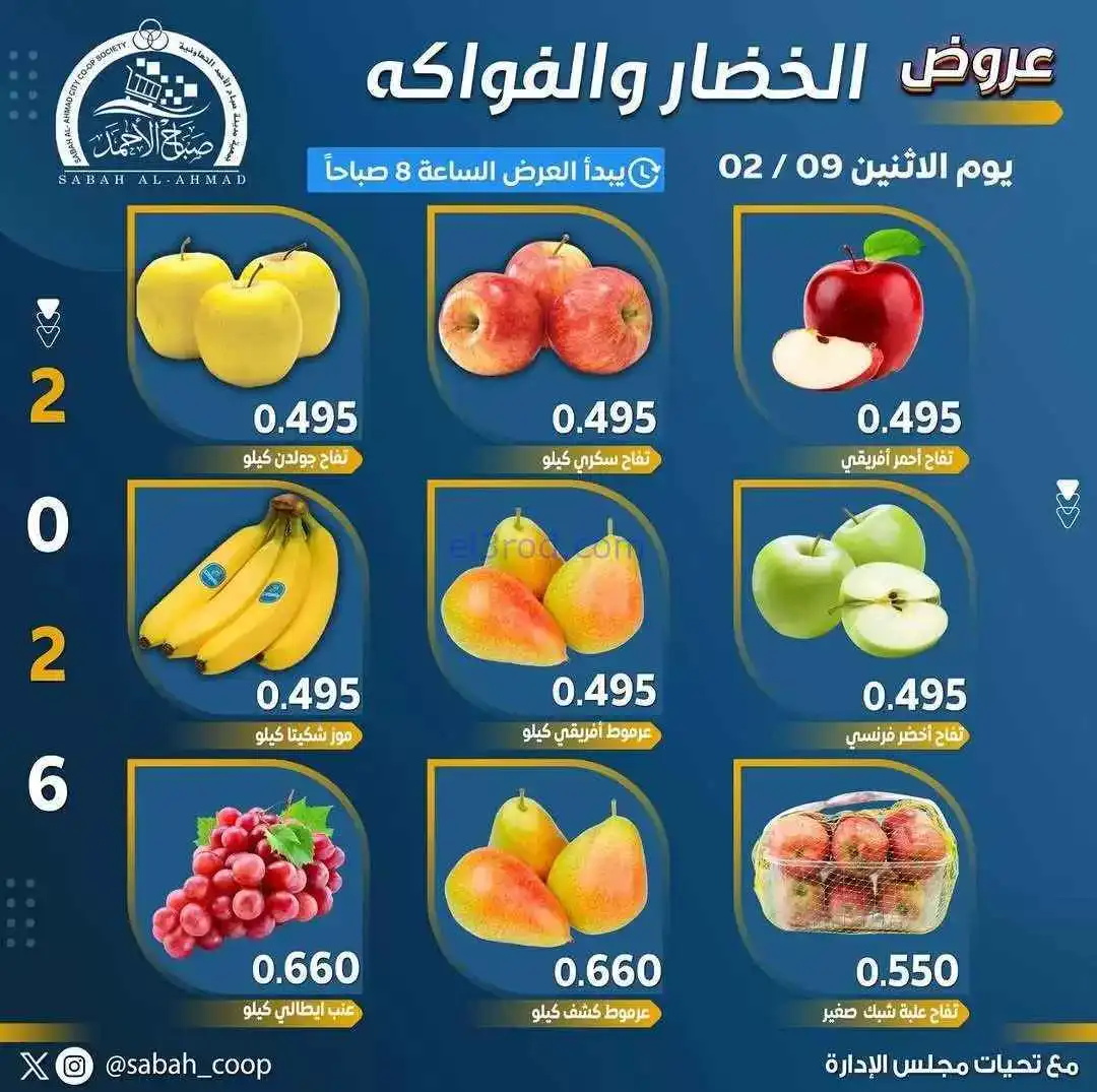 عروض جمعية صباح الاحمد التعاونية|طازج|9-2-2026