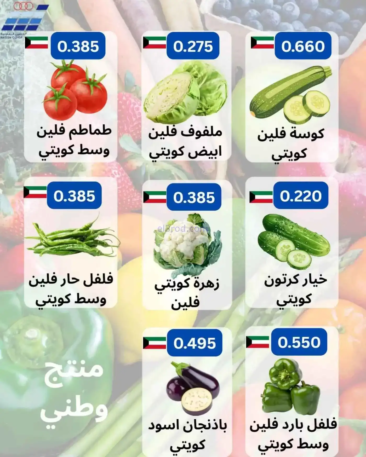عروض جمعية حطين التعاونية|حتى 10-2-2026